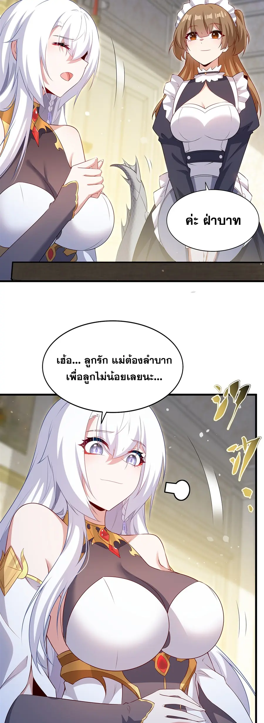 Shut Up, Evil Dragon! I don't want to raise a child with you anymore ตอนที่ 77 หน้า 37