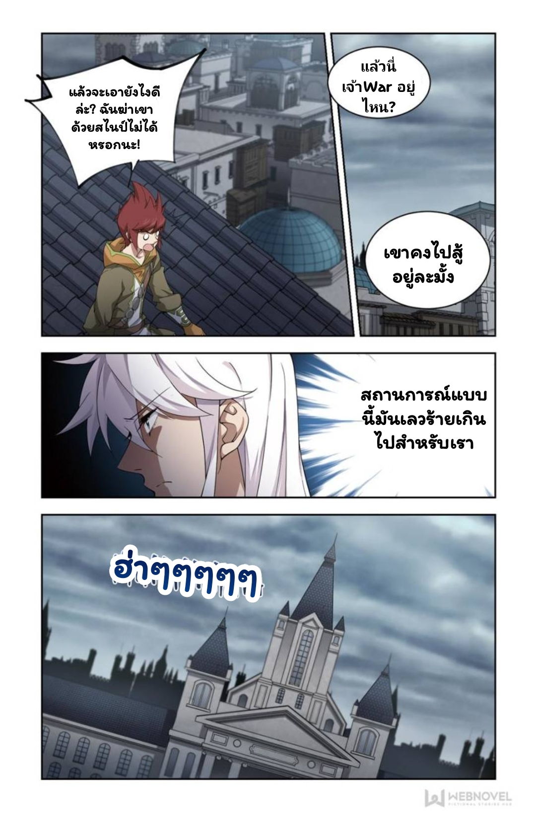 จอมเวทย์กังฟู ตอนที่ 62 หน้า 5