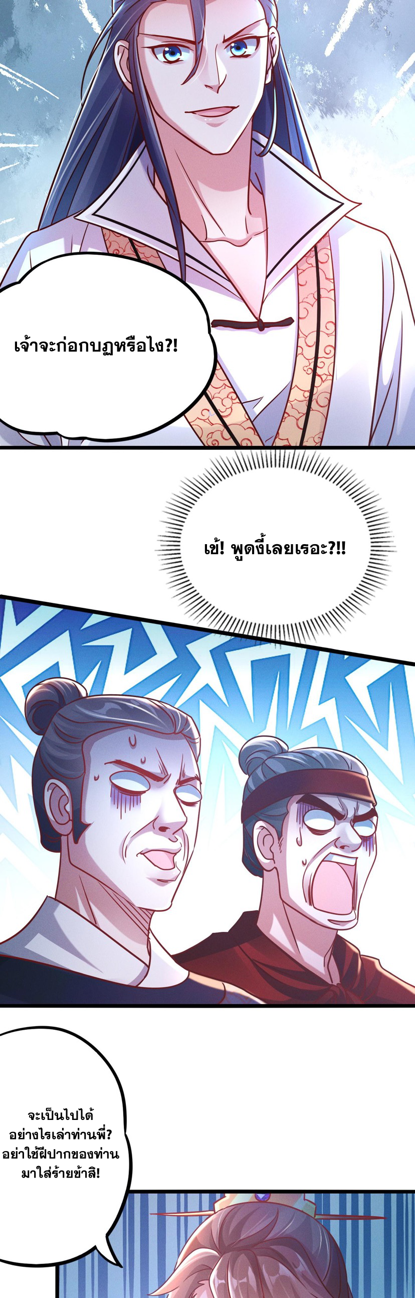 ข้ามีระบบที่สามารถอัญเชิญเทพและปีศาจได้ ตอนที่ 21 หน้า 8