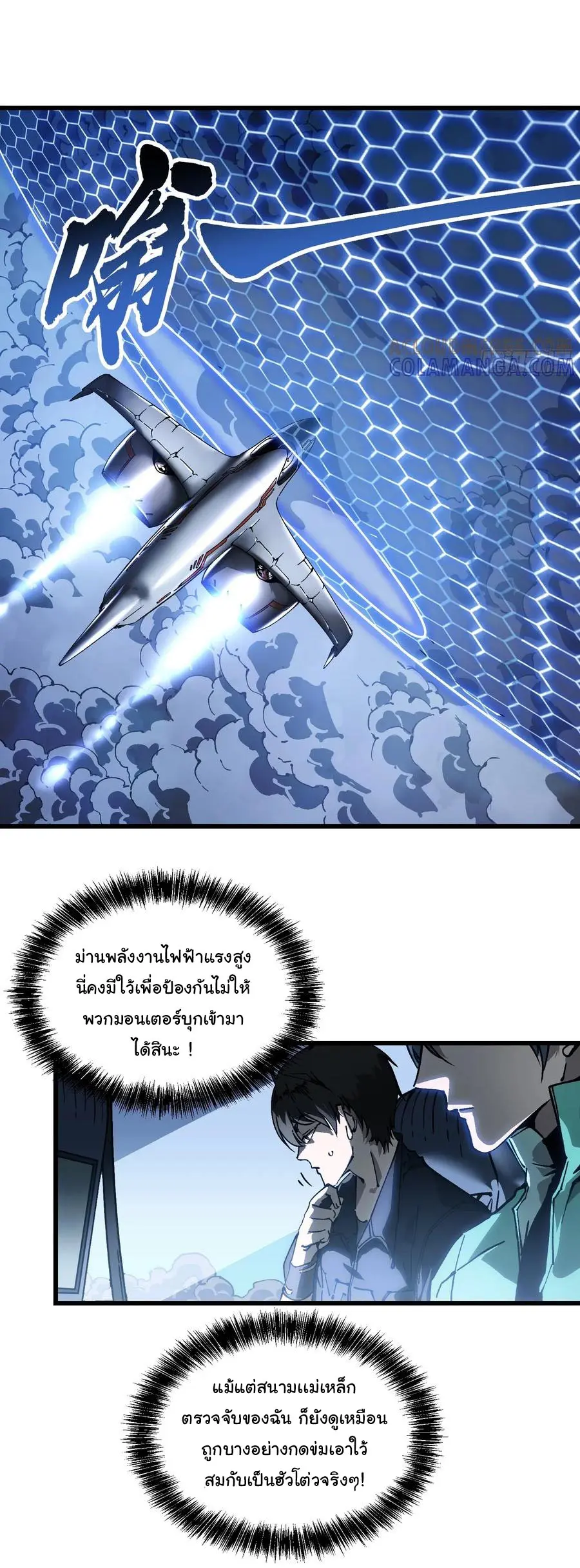 ขอให้ข้าเป็นราชาเเห่งเหล่ามอนเตอร์ ( starting from awakening the king of monsters ) ตอนที่ 41 หน้า 19