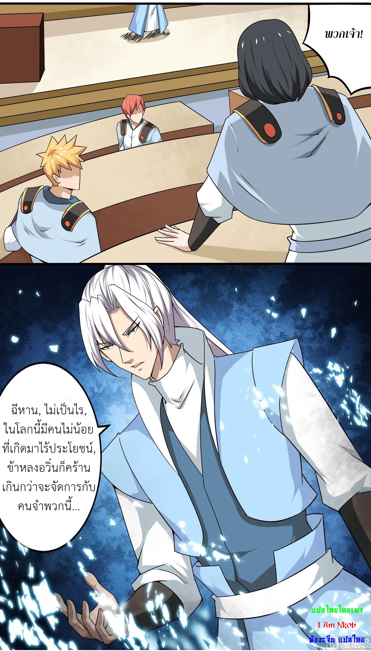 มหาจอมปราชญ์ ปราณเทวะ ตอนที่ 131 หน้า 7