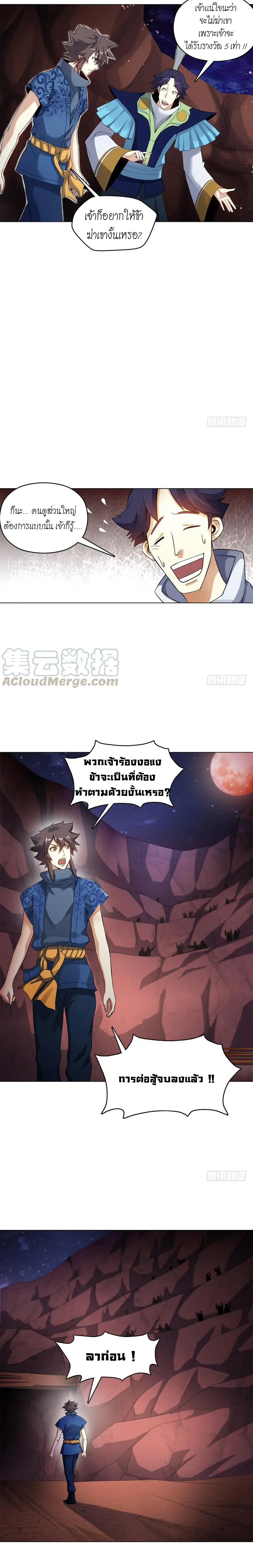 (จบ) Heavenly God Mnemonic (กำเนิดใหม่เทพวรยุทธตระกูลหยาง) ตอนที่ 13 หน้า 3