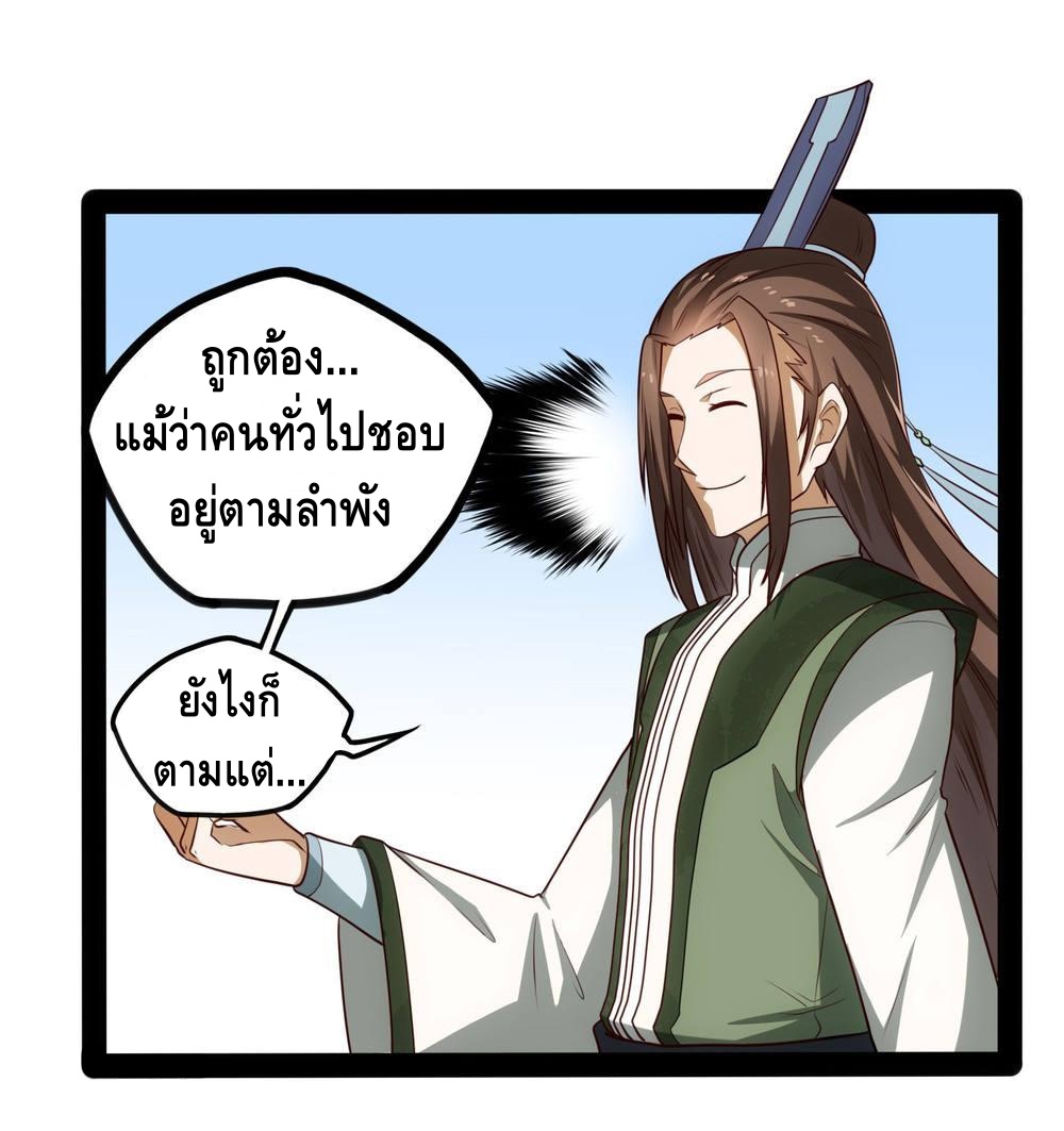 เหยียบย่ำแม่น้ำอมตะ ตอนที่ 56 หน้า 12