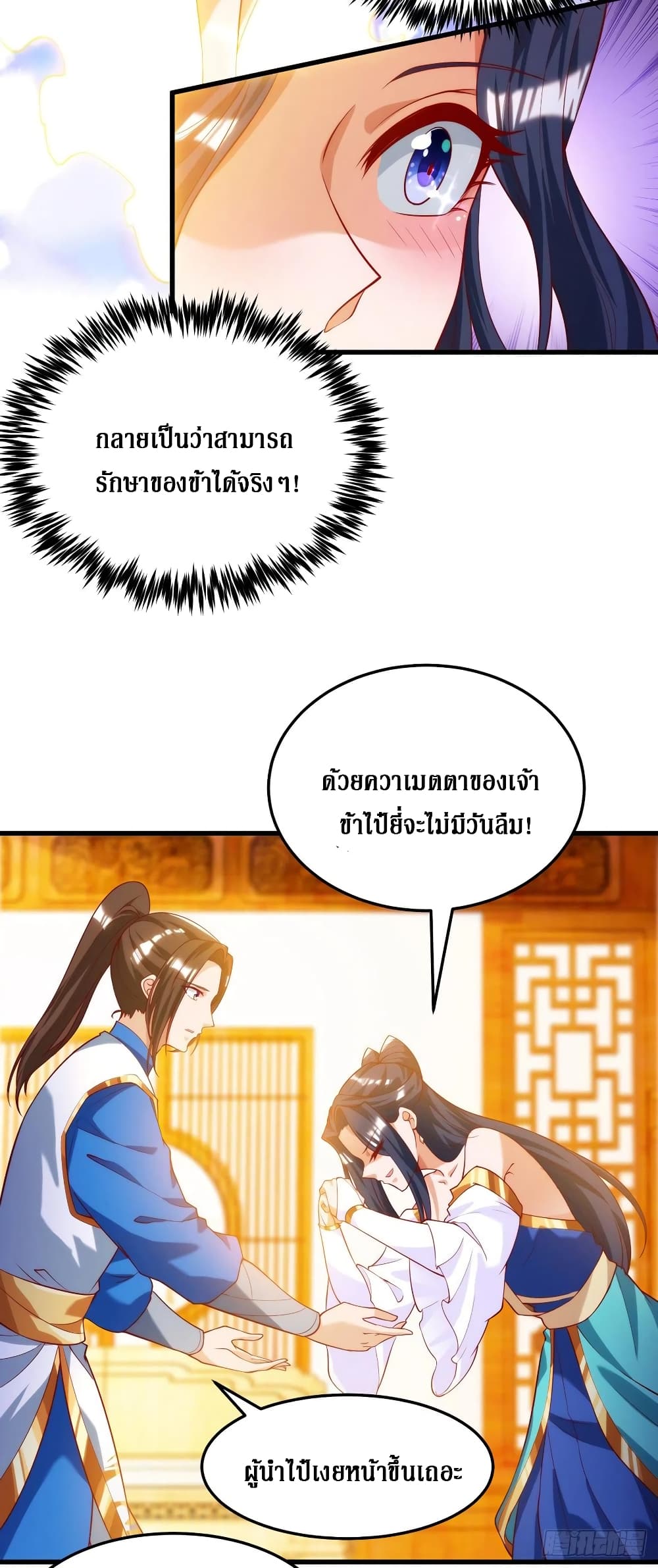 Dominate The Three Realms ตอนที่ 146 หน้า 4