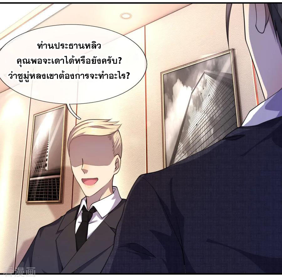 มหาเทพเซียนหมอ ตอนที่ 79 หน้า 10