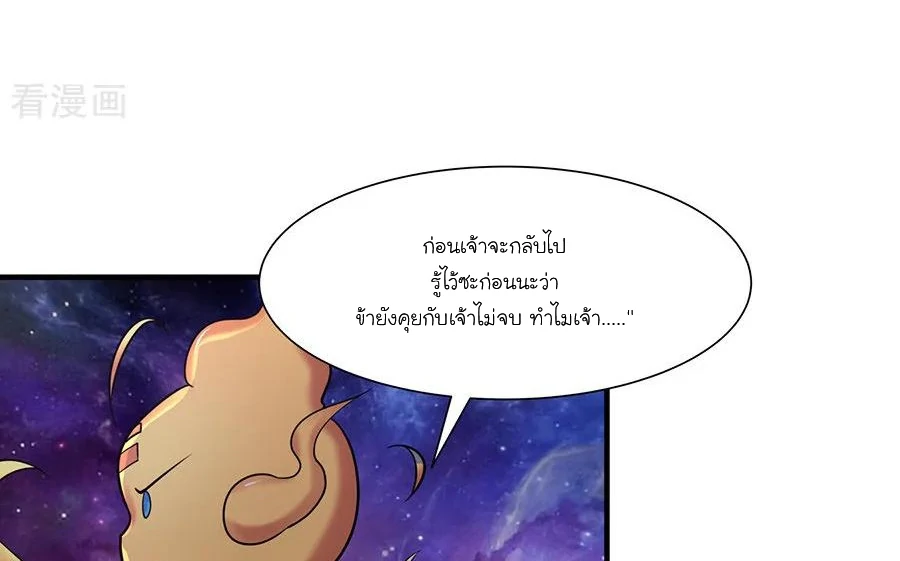 Chaos Alchemist (วิบัติการณ์เทพเซียนโอสถ) ตอนที่ 6 หน้า 14