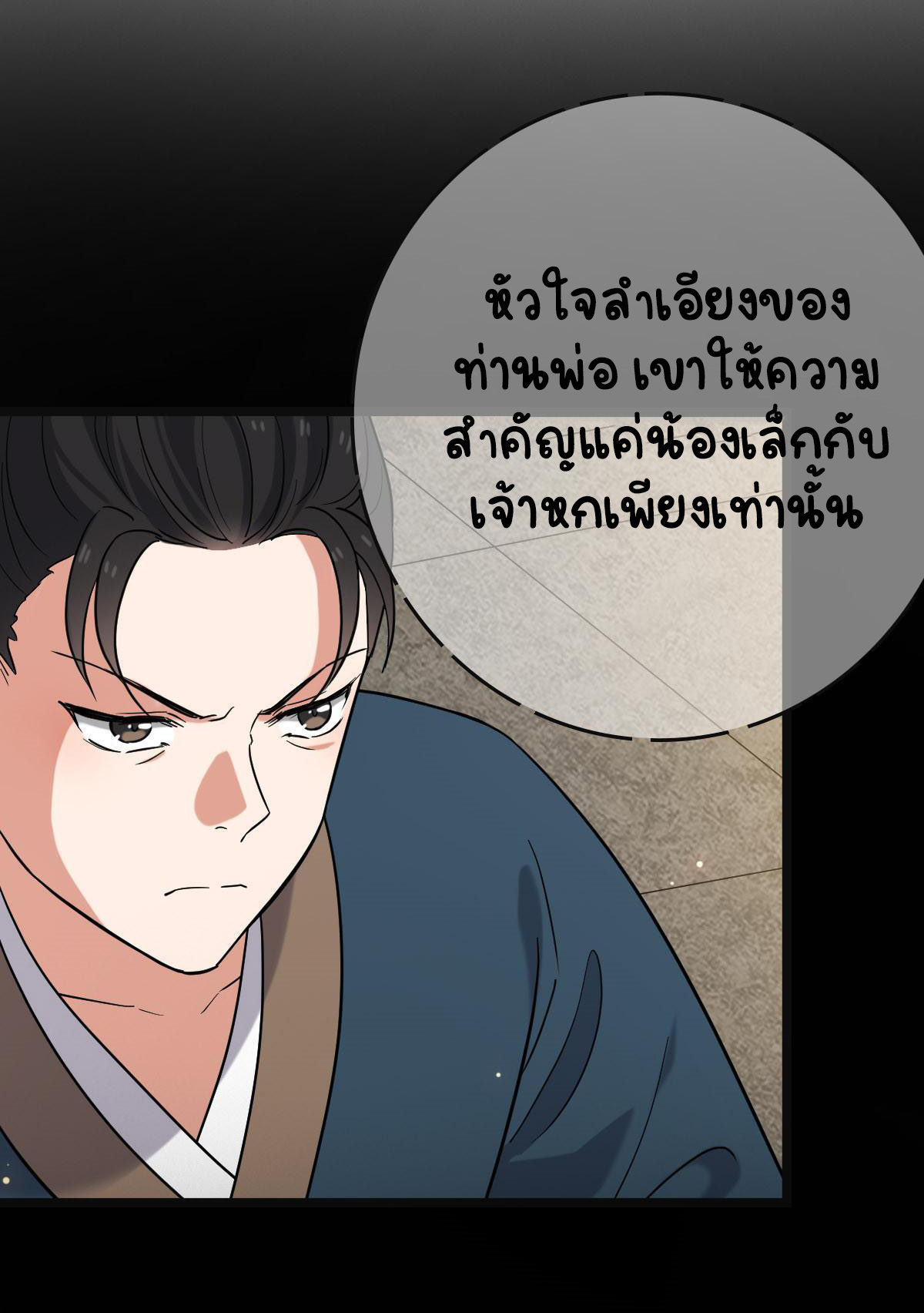 ปิ๊งรักทรราชจอมลวง ตอนที่ 82 หน้า 14