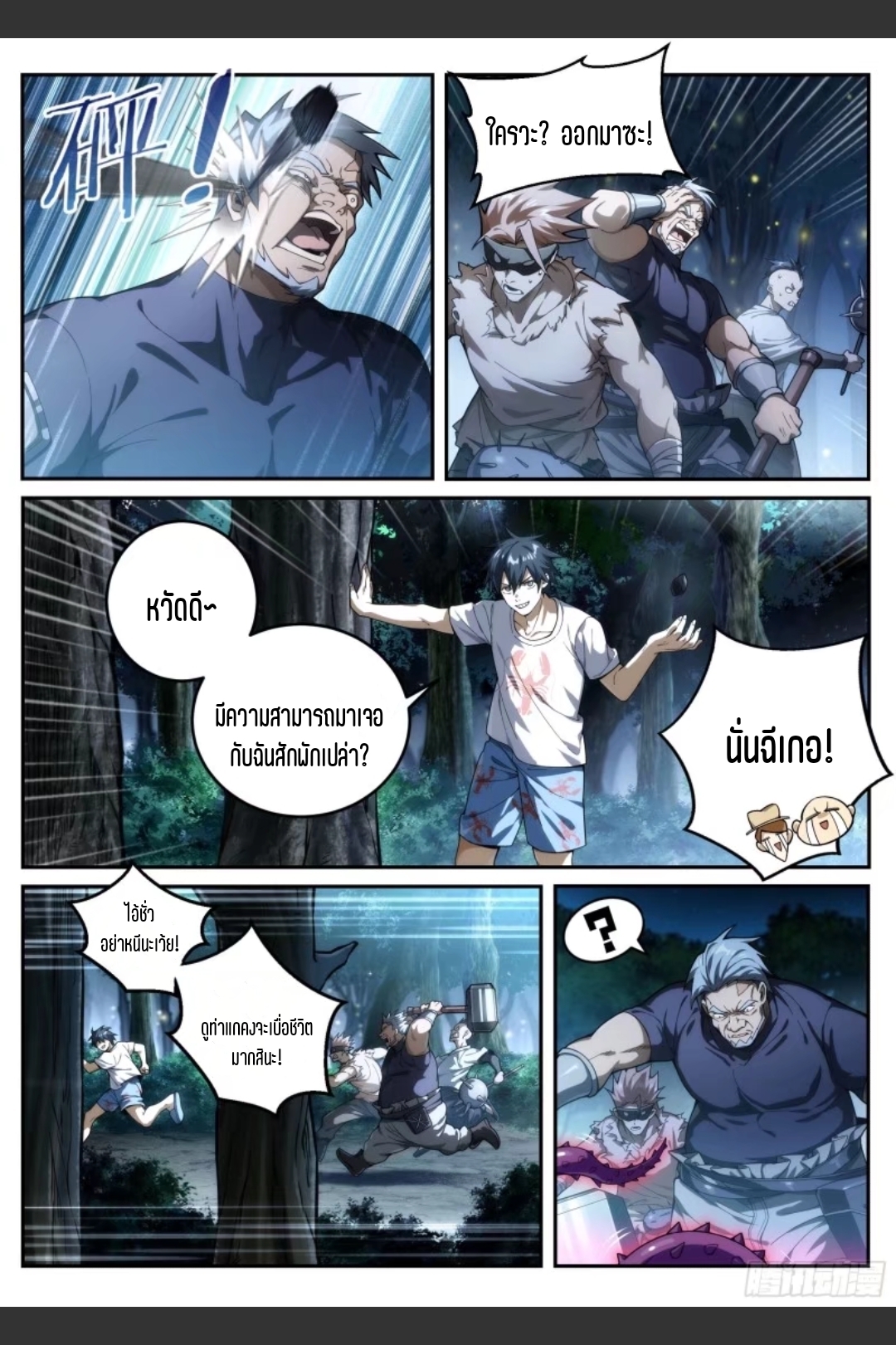 สุดยอดจ้าวจิตวิญญาณ ตอนที่ 36 หน้า 3