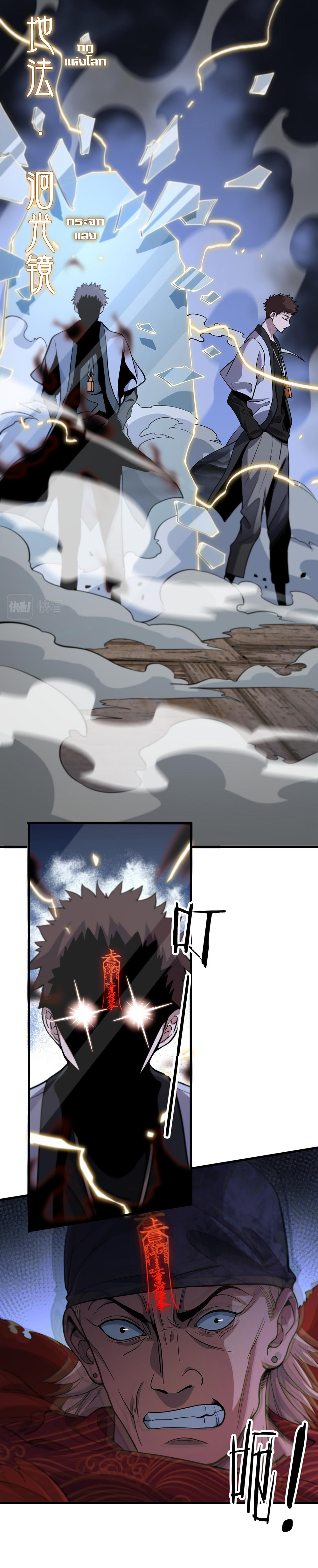 The Grand Master came down from the mountain ตอนที่ 39 หน้า 7