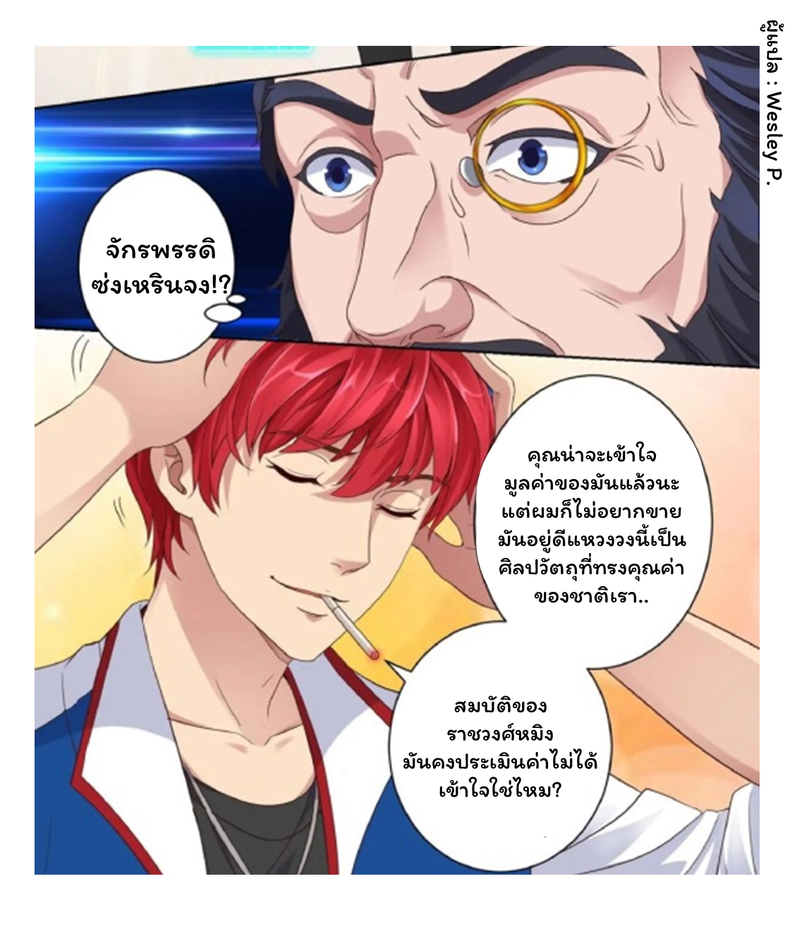 ระบบพระเจ้า ตอนที่ 7 หน้า 12