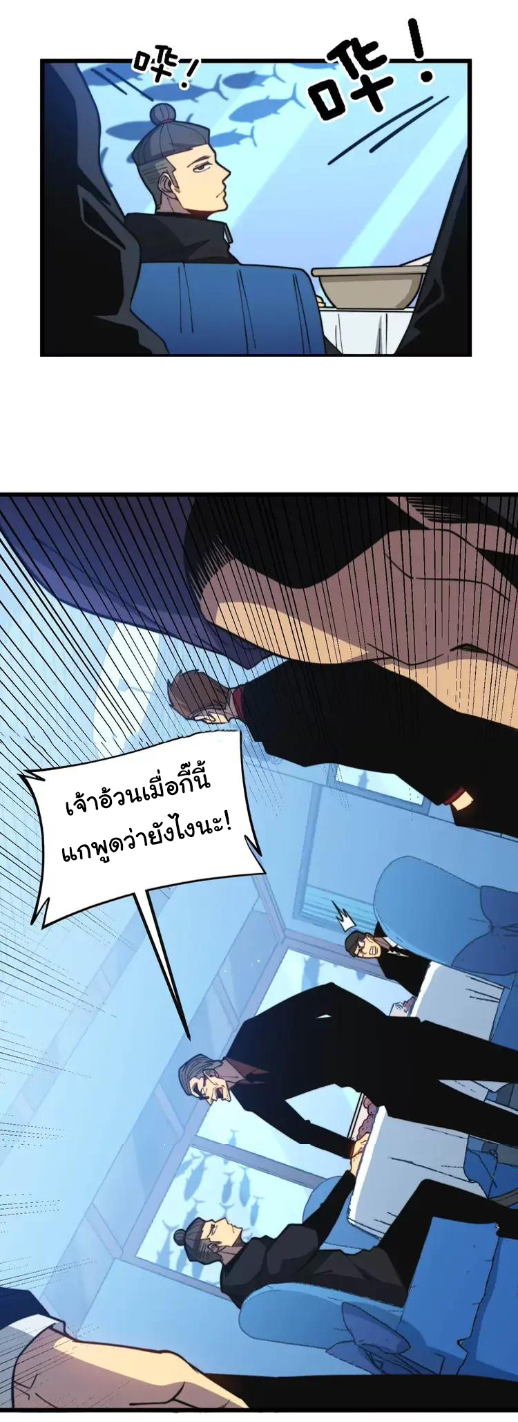 Bad Hand Witch Doctor สุดยอดพ่อมดหมอผี ตอนที่ 251 หน้า 17