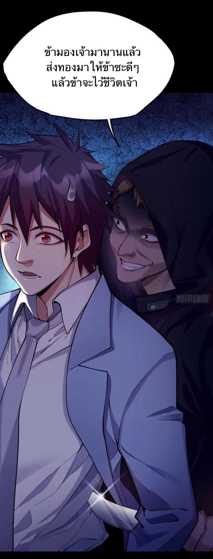 ผมพึ่งกลายเป็นคนรวยที่สุดในวันสิ้นโลก ตอนที่ 2 หน้า 29