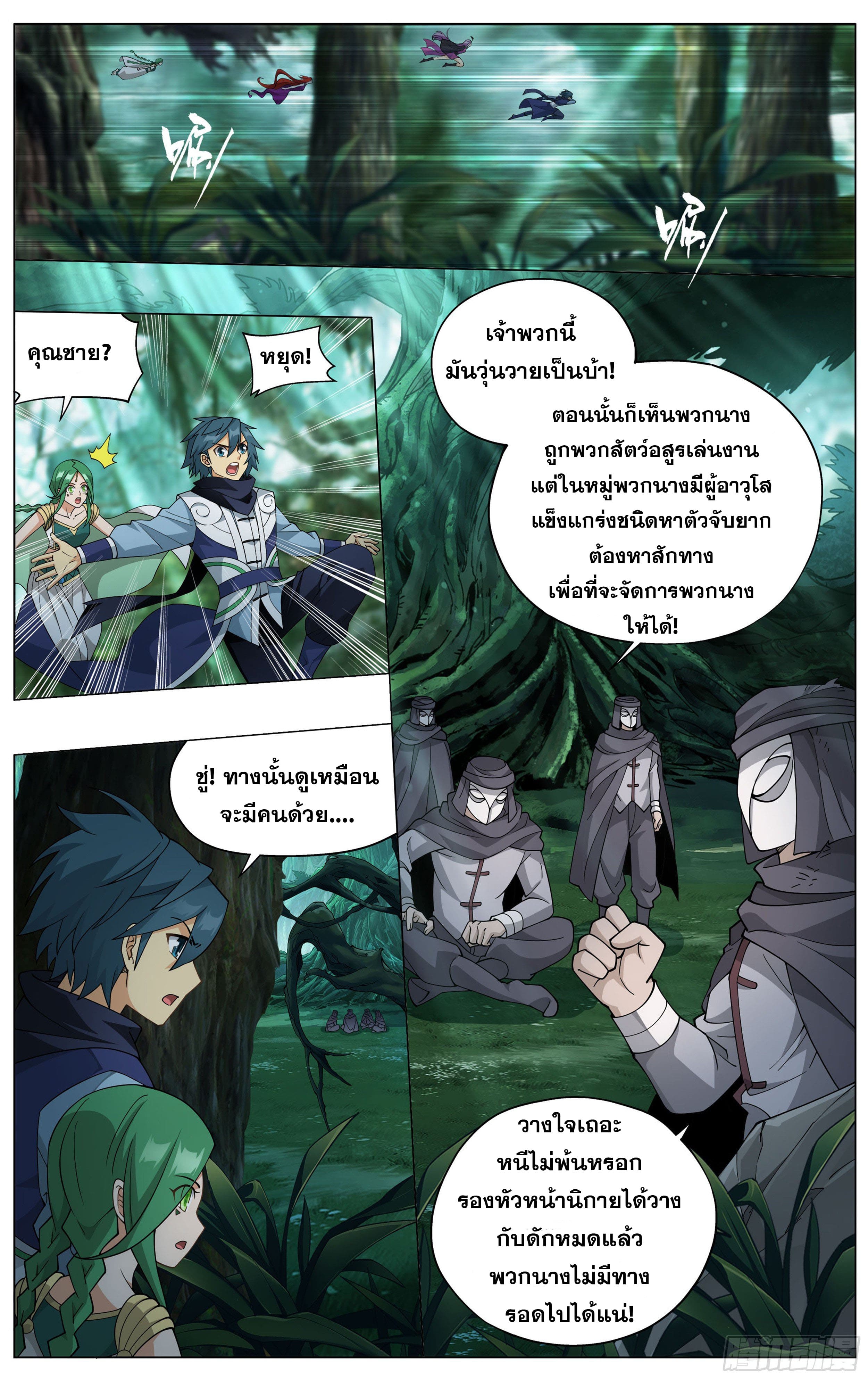 Doupo Cangqiong (ชนจีน) ตอนที่ 73 หน้า 11