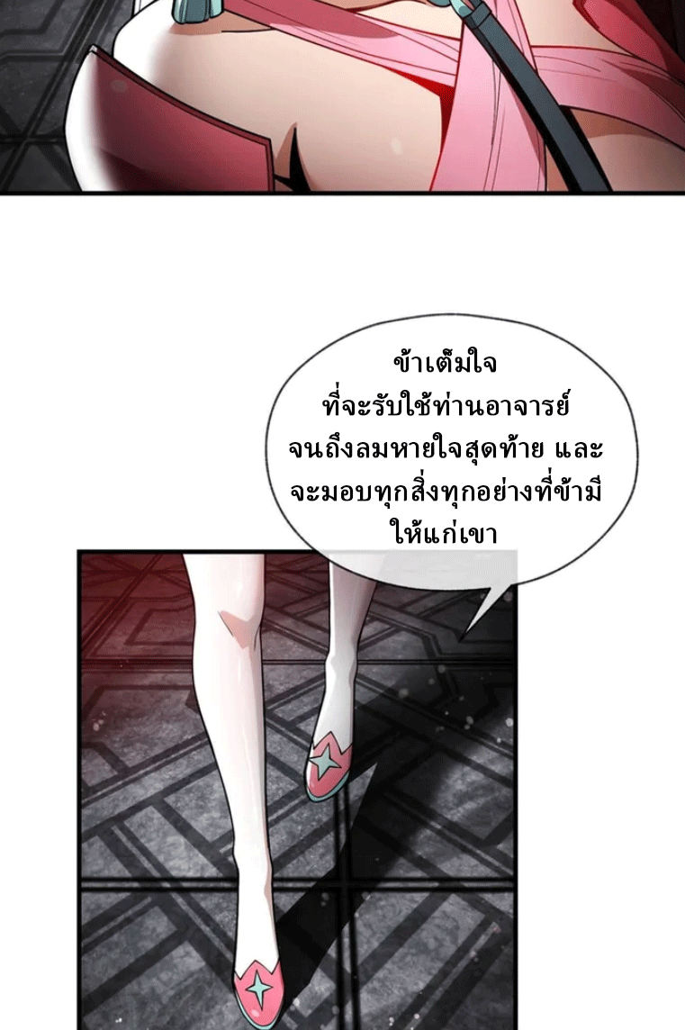 จอมมารสุดแกร่ง ล้างแค้นศิษย์ทรยศ ตอนที่ 11 หน้า 29