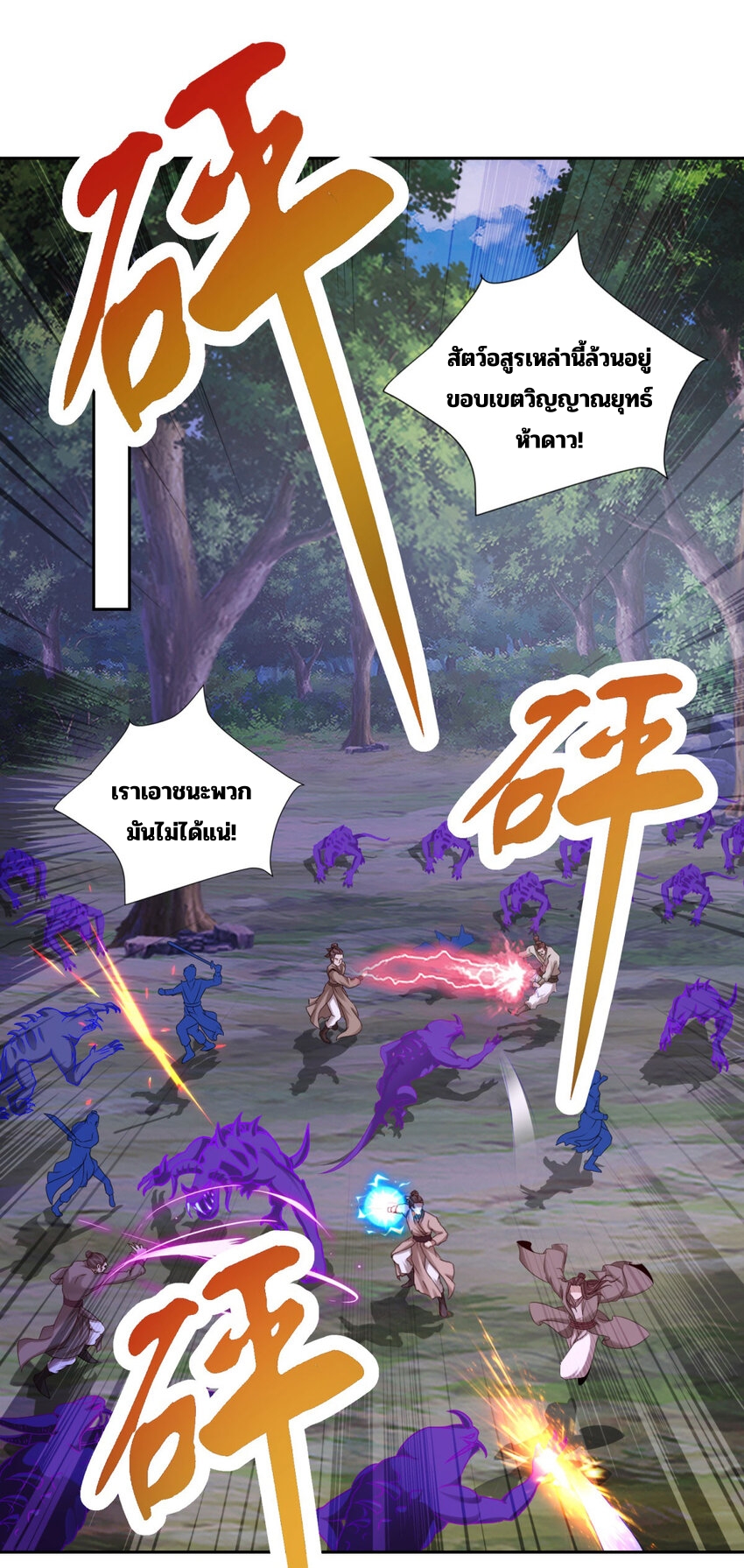 จักรพรรดิวิญญาณศักดิ์สิทธิ์ (ทันจีน) ตอนที่ 325 หน้า 5