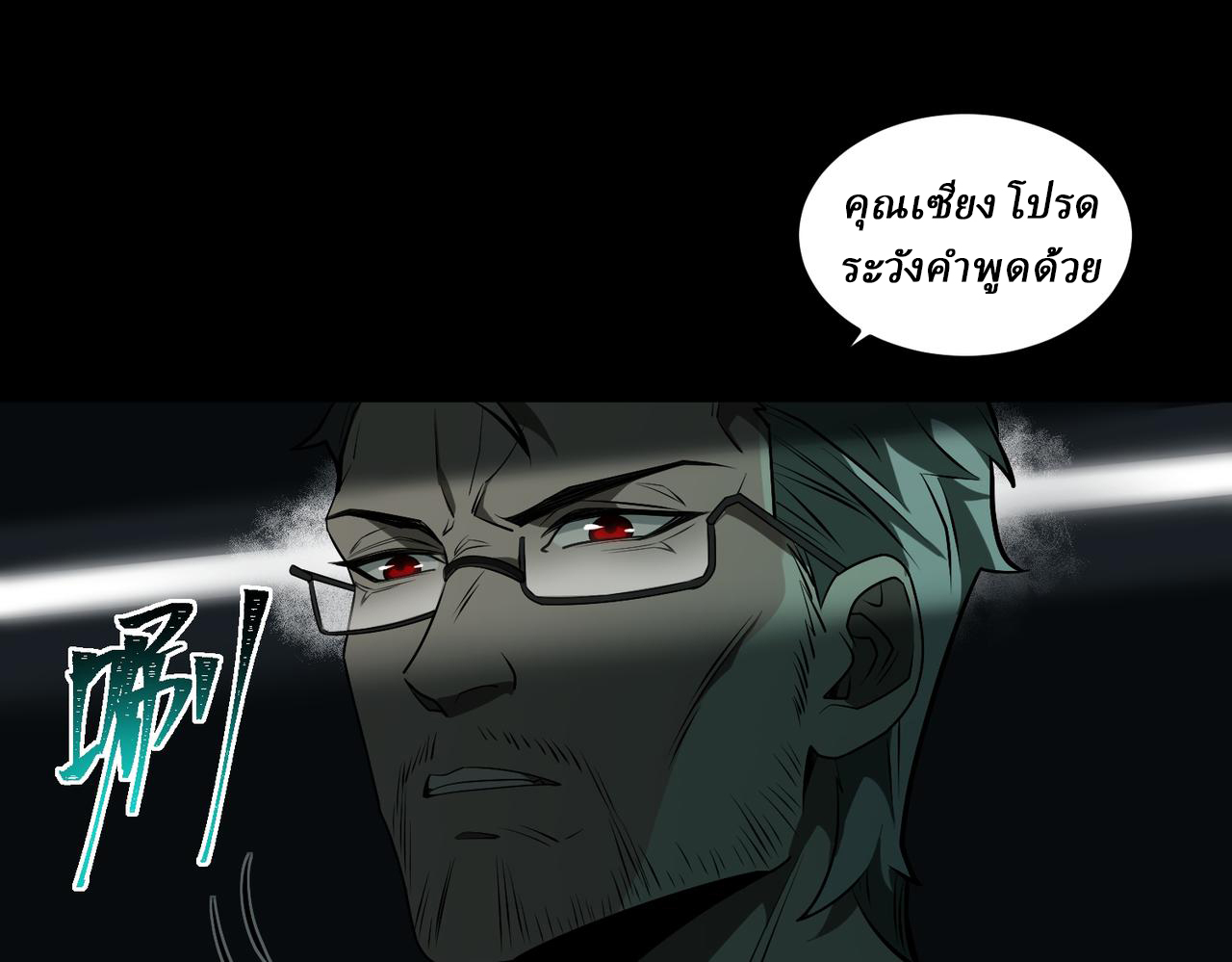 I created an Urban Legend ตอนที่ 23 หน้า 80