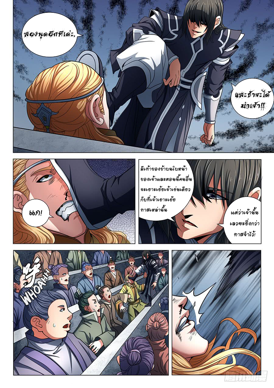 God of Martial Arts ตอนที่ 75 หน้า 25