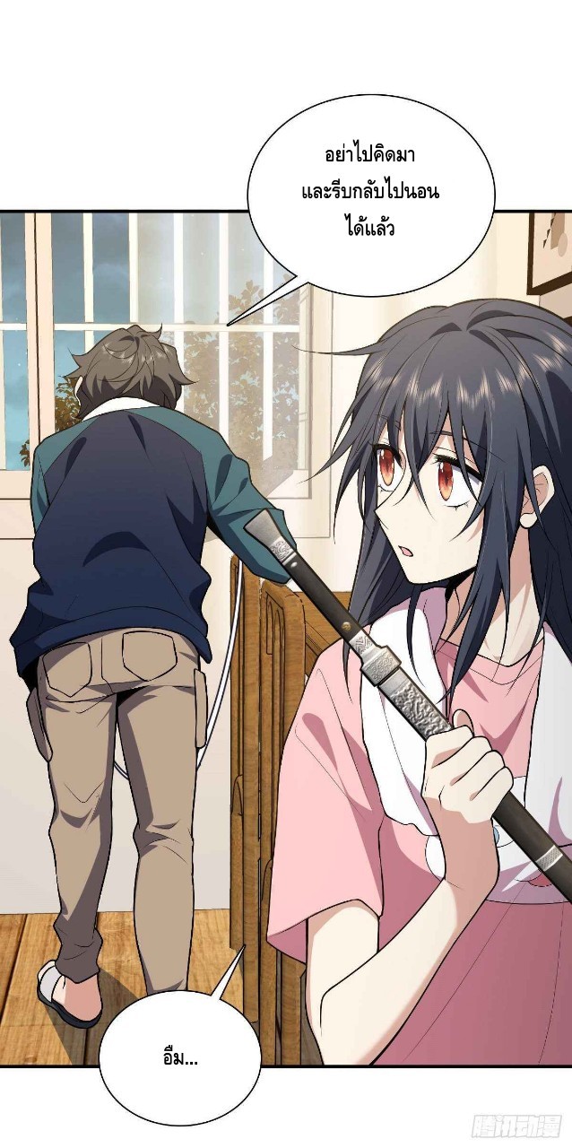 ภรรยาผมเป็นผู้ฝึกตนเมื่อพันปีก่อน ตอนที่ 27 หน้า 21
