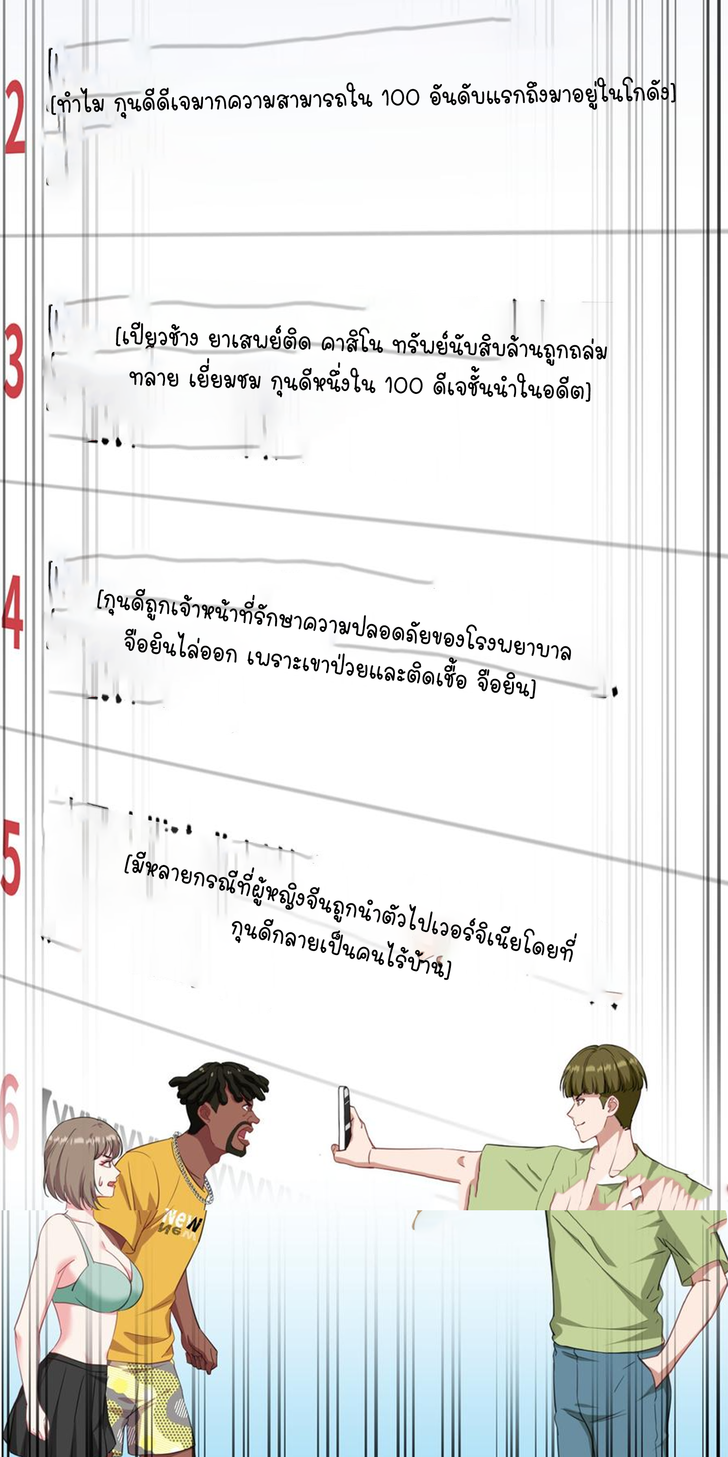 ผมไปเกาะสาวสวยกิน, แต่ตอนนี้ฉันเป็นคนร่ำรวยแล้ว~ ตอนที่ 127 หน้า 35