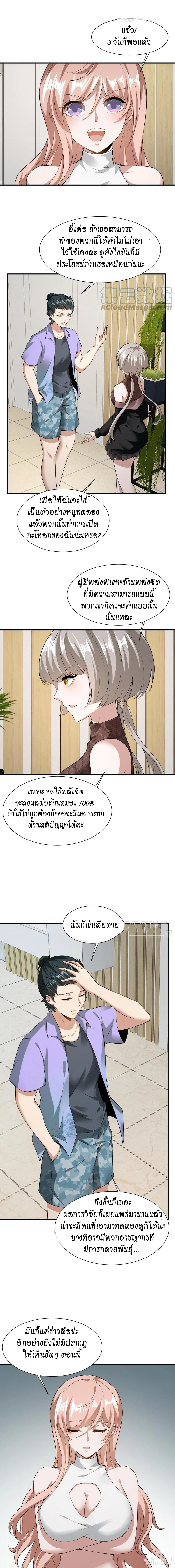 ฉันไม่อยากเป็นที่ 1   [I Really Don't Want to Be the First] ตอนที่ 21 หน้า 12