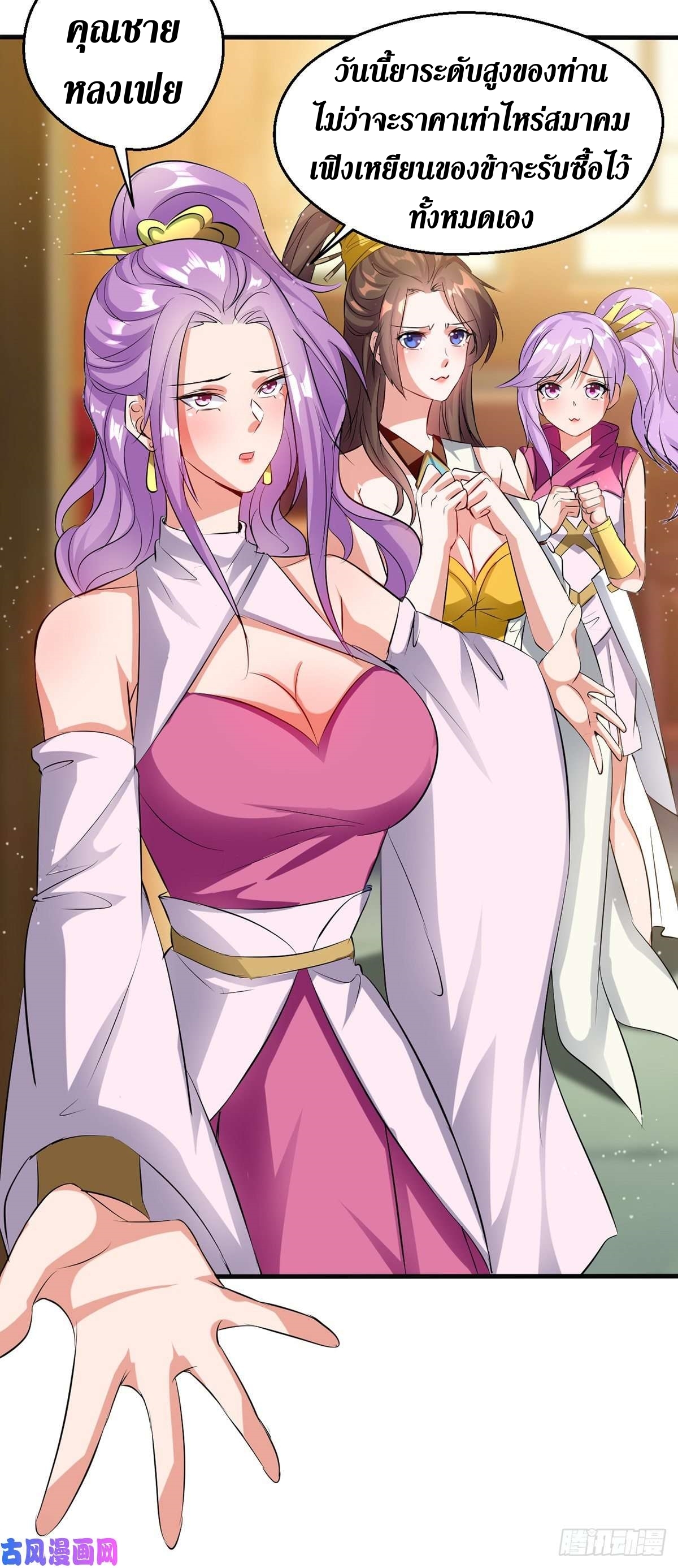 [จบ] ระบบบ้าคลั่ง ตอนที่ 24 หน้า 14