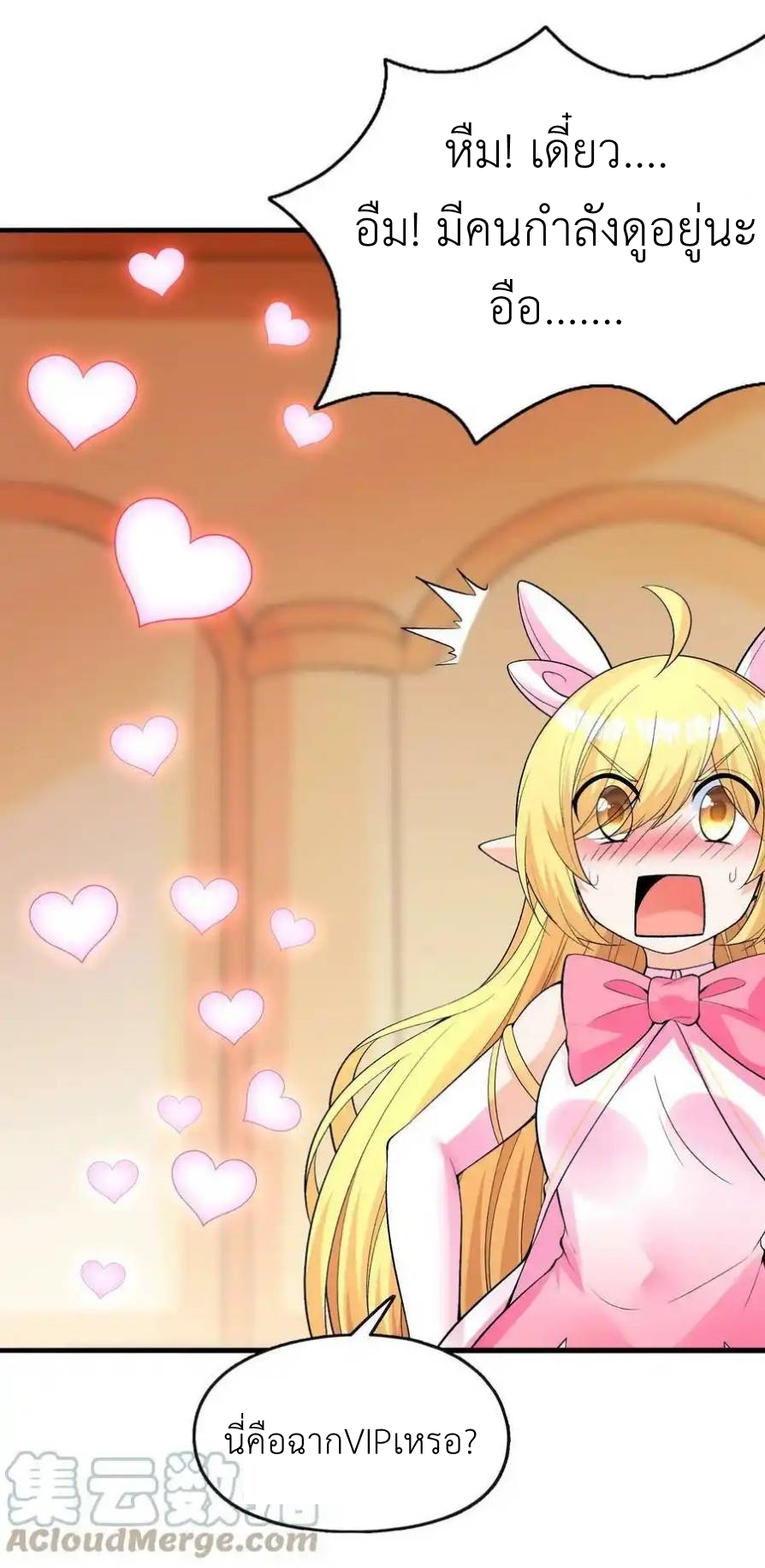 My Harem Is Entirely Female Demon Villains ตอนที่ 64 หน้า 61