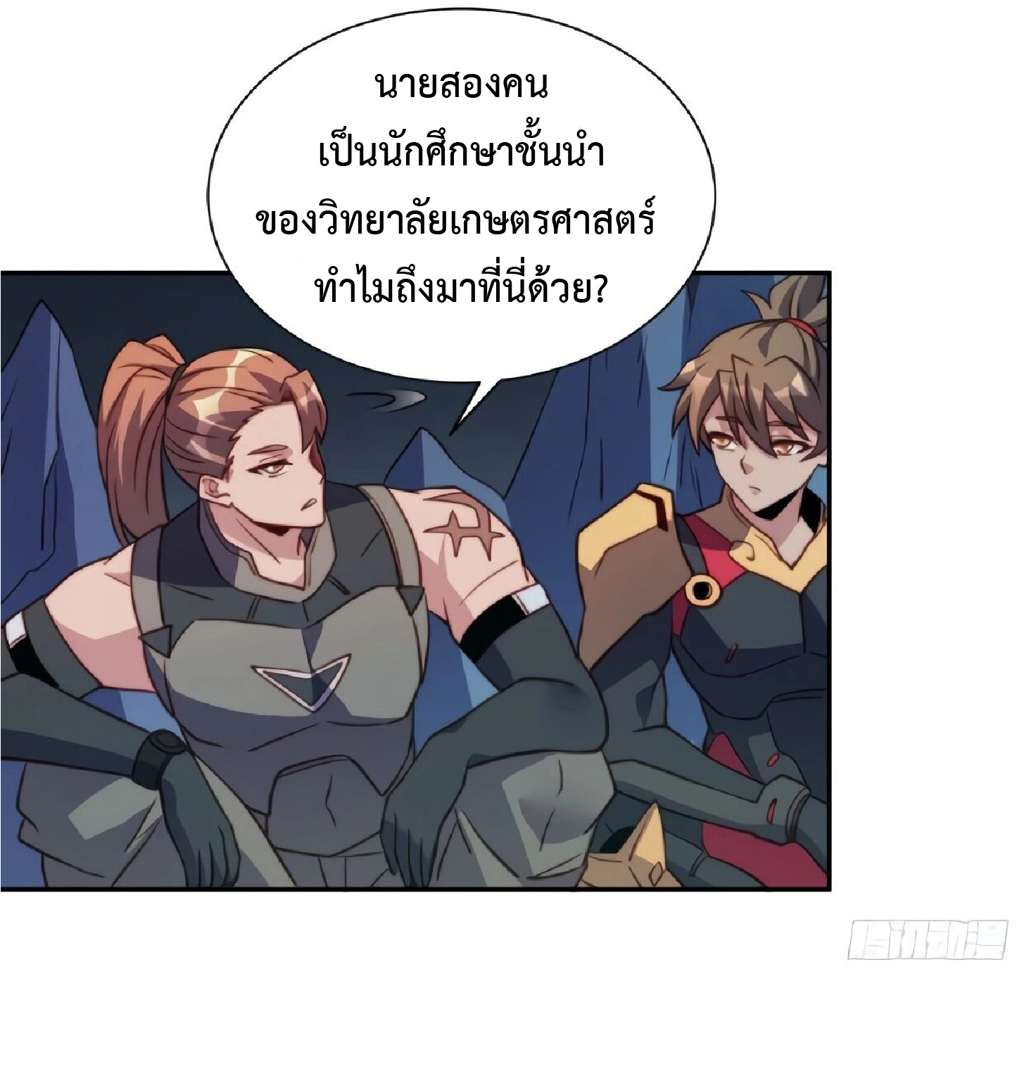 The People On Earth Are Too Ferocious ตอนที่ 157 หน้า 17