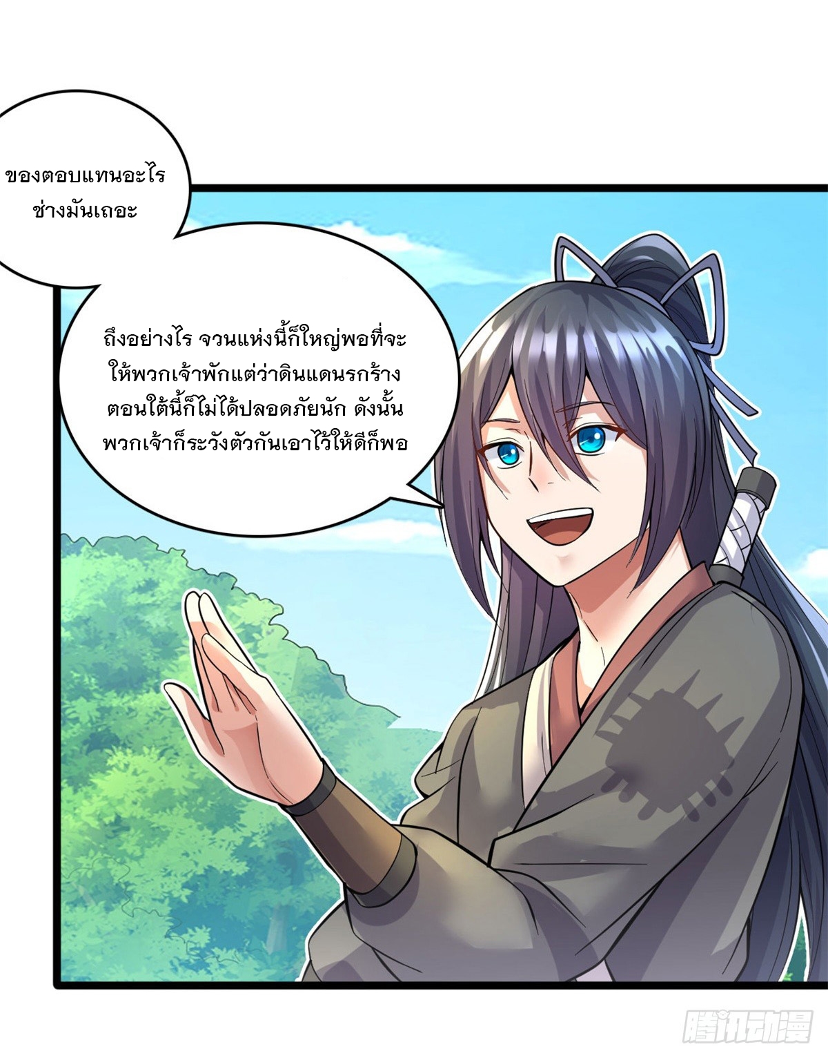 ด้วยเขตแดนกระบี่ ข้าสามารถเป็นเซียนกระบี่ได้ ตอนที่ 44 หน้า 27