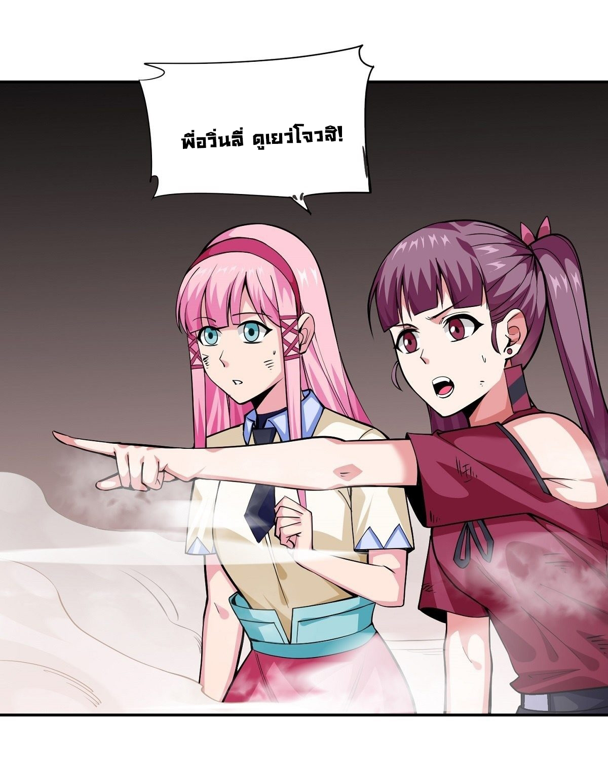 Wake up, master ท่านเจ้าสำนักหวนคืน ตอนที่ 19 หน้า 32