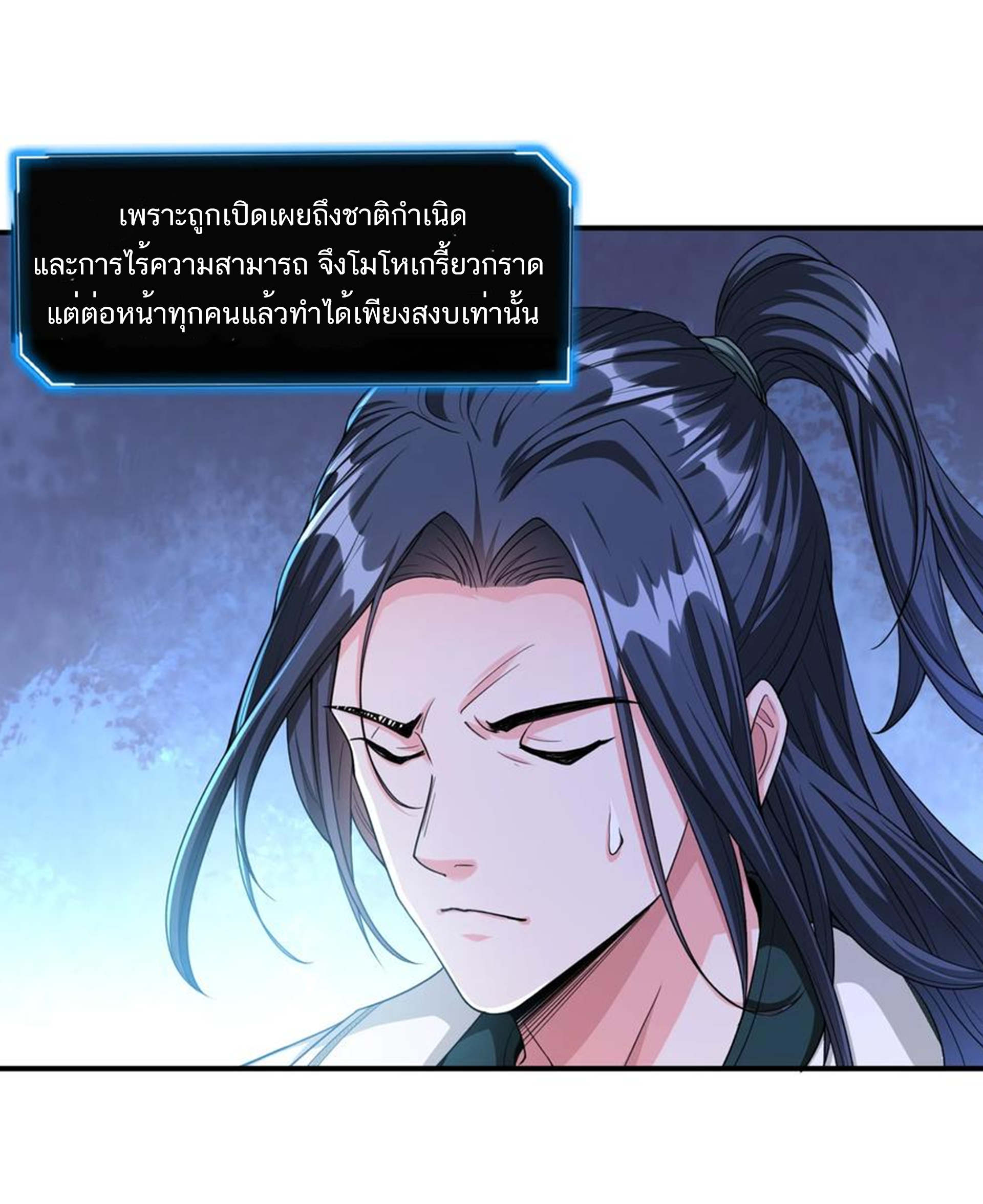 ชะตาตัวร้ายอย่างข้าจะตบ ตัวเอกก็ไม่ใช่เรื่องยากเกินไป ถูกไหม ? ตอนที่ 1 หน้า 23