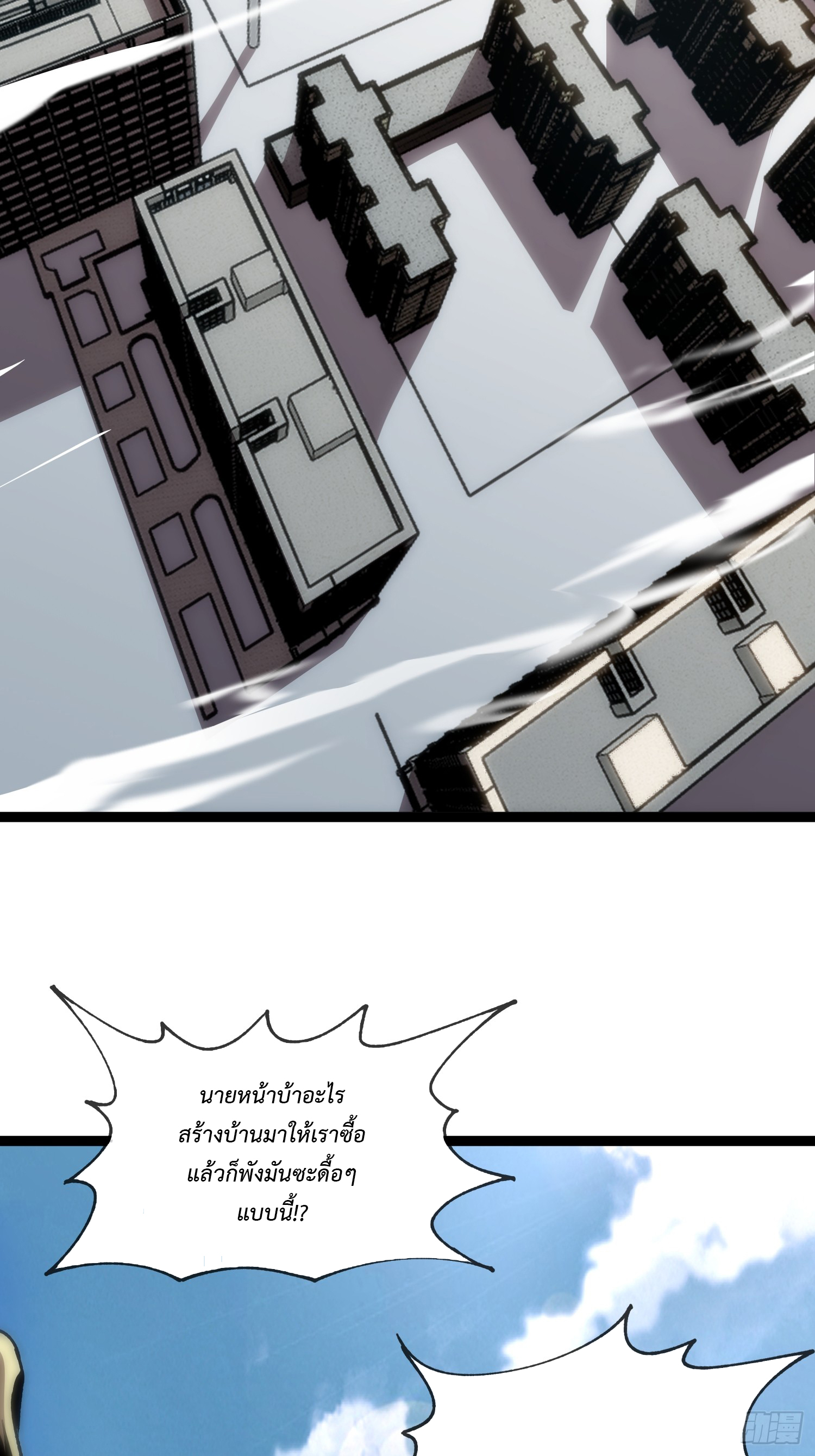 Seed of the Abyss - เมล็ดพันธุ์แห่งนรก ตอนที่ 1 หน้า 25