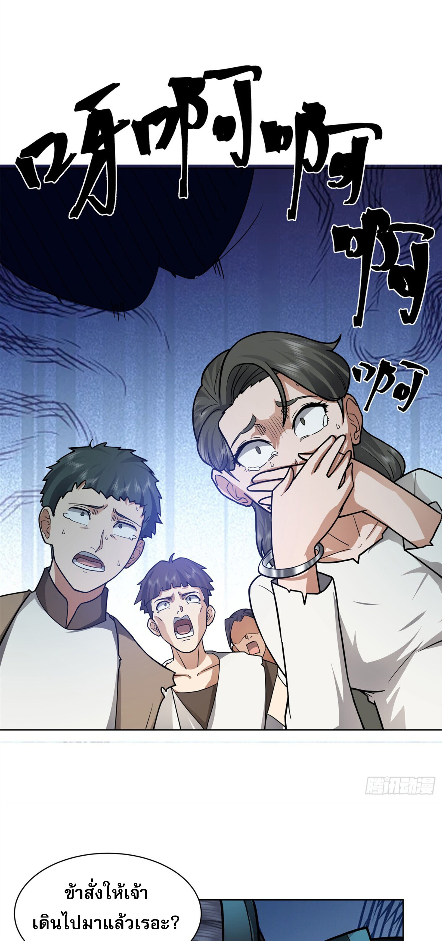 สยบฟ้าวิญญาณอสูร ตอนที่ 3 หน้า 37