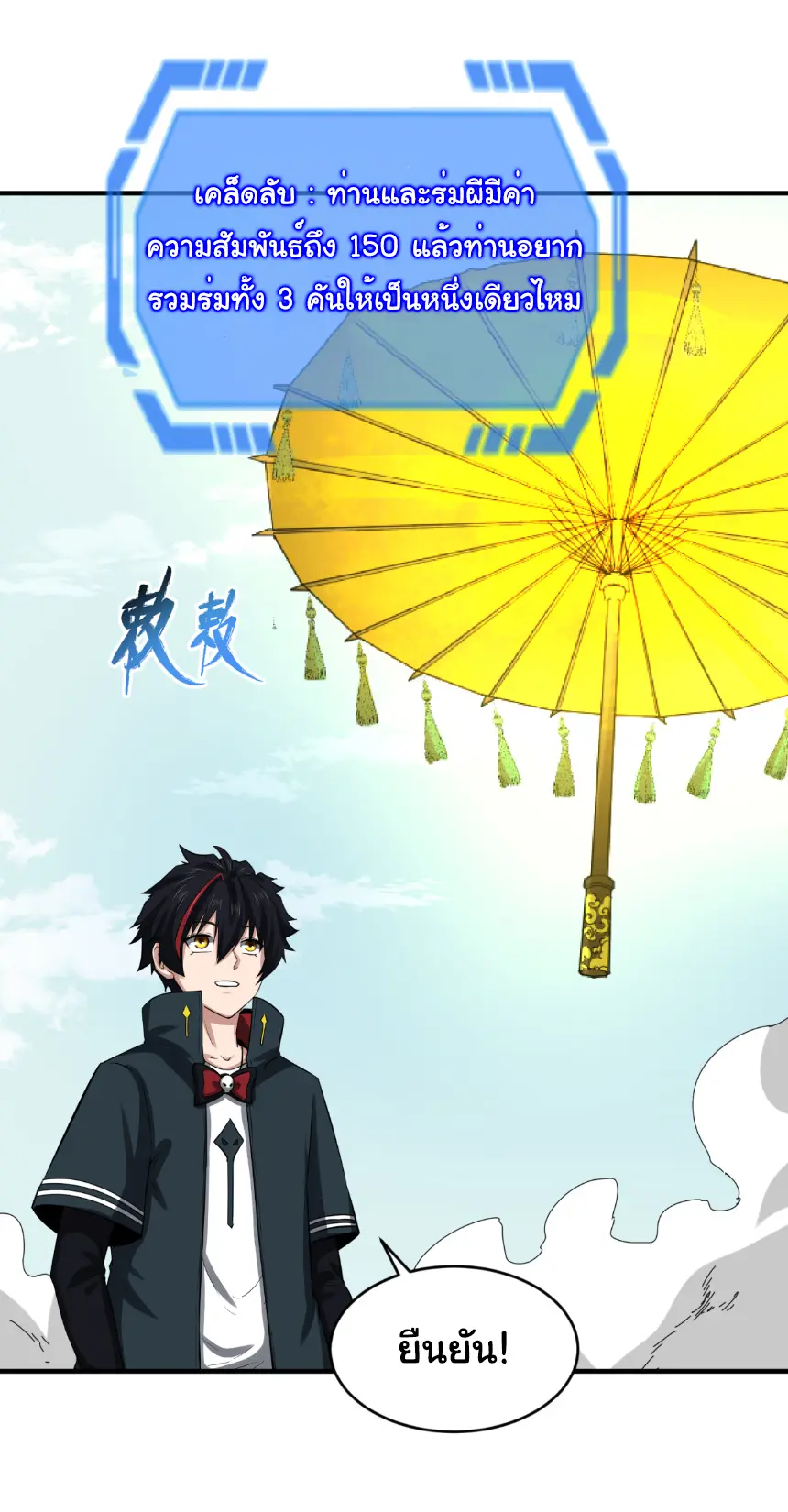 Junior Brother Demon Sovereign is too devoted ตอนที่ 167 หน้า 27