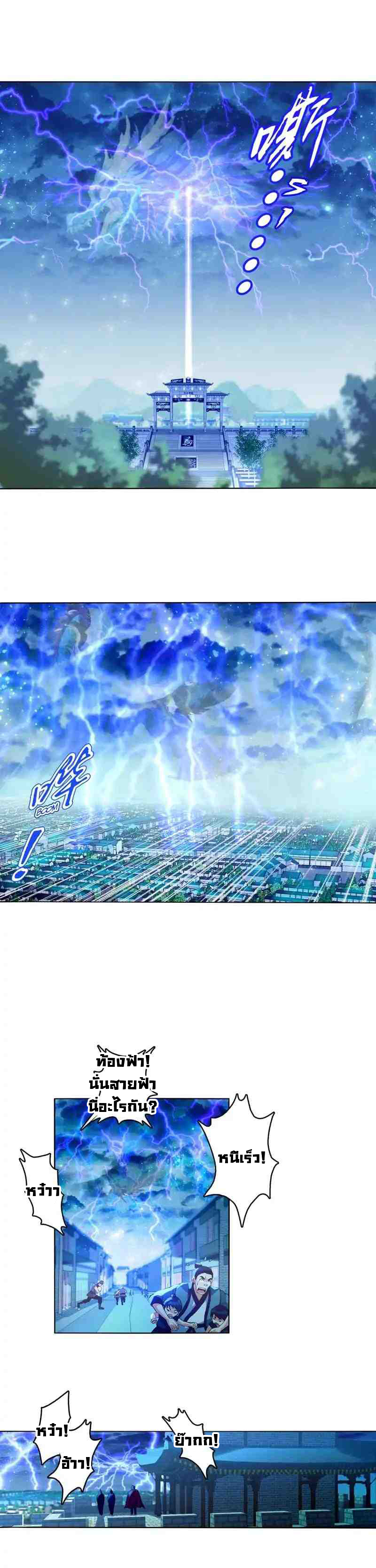 (จบ) Heavenly God Mnemonic (กำเนิดใหม่เทพวรยุทธตระกูลหยาง) ตอนที่ 2 หน้า 15