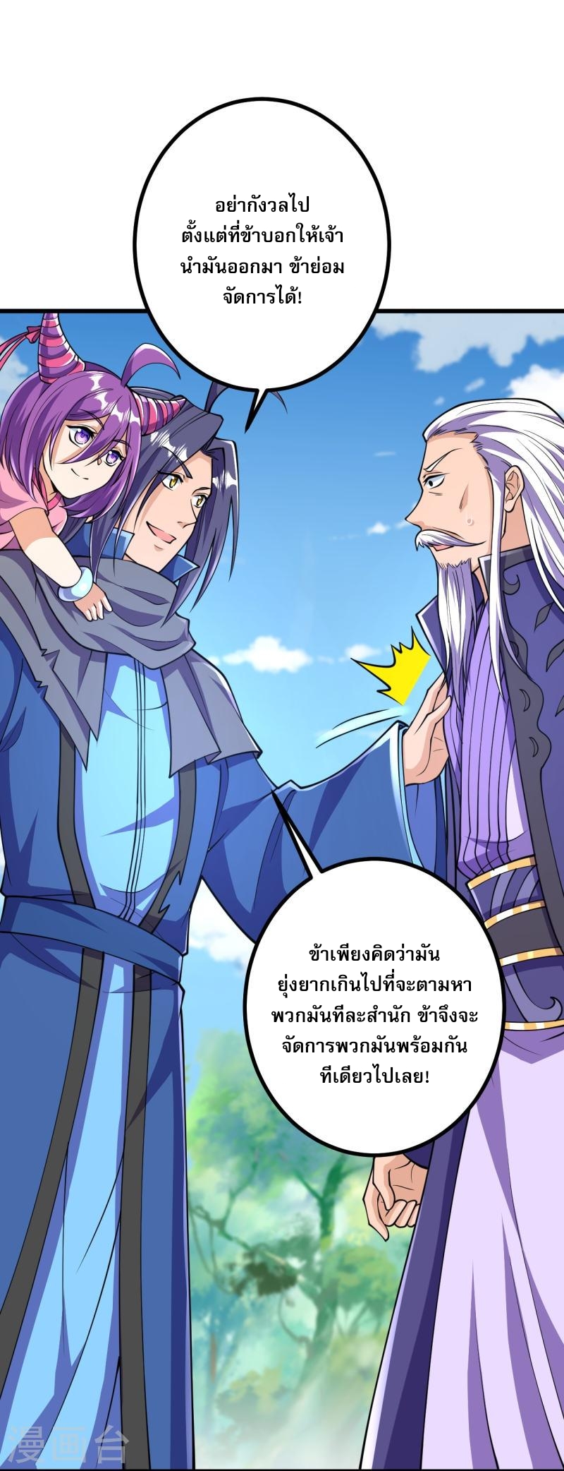 ผู้ขัดเกลาร่างกายที่แข็งแกร่งที่สุดในประวัติศาสตร์ ตอนที่ 35 หน้า 8