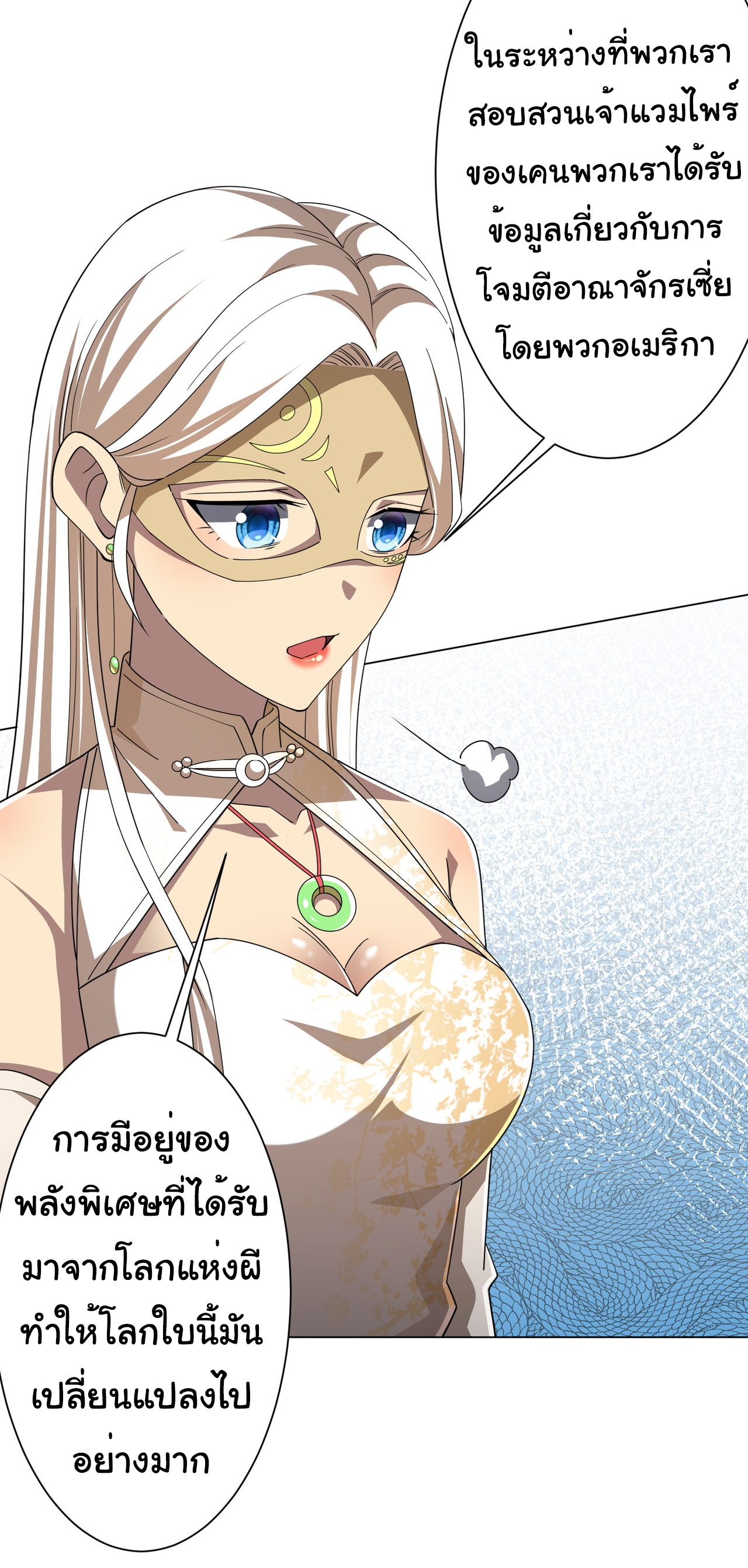 Start with trillions of coins ตอนที่ 124 หน้า 25