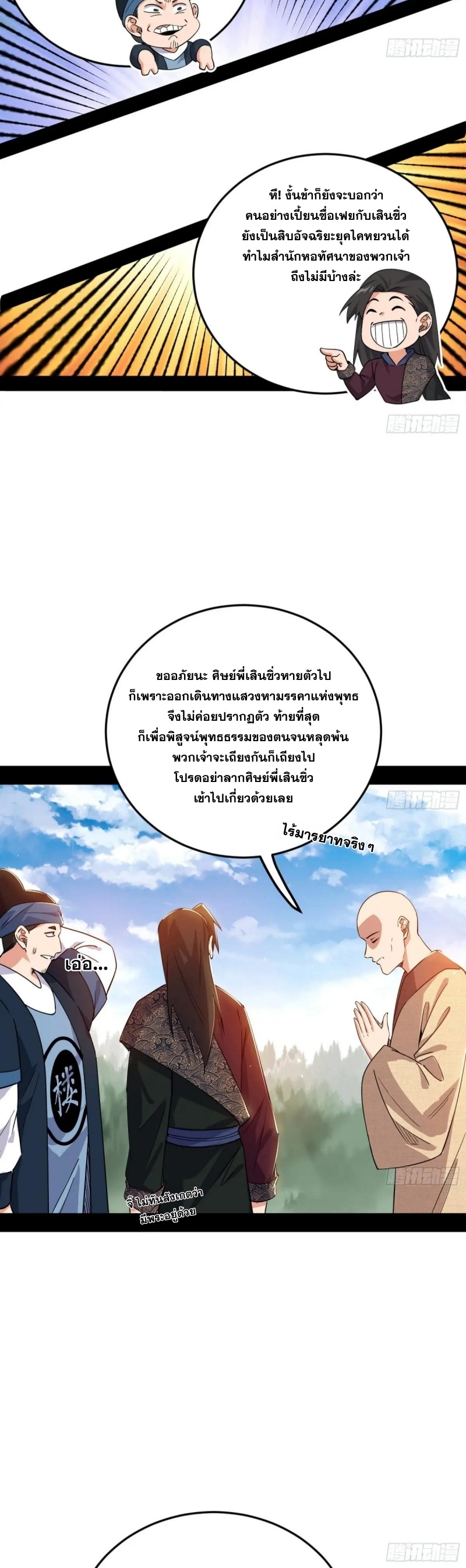 I'm an Evil God ข้าคือจักรพรรดิปีศาจ ตอนที่ 456 หน้า 14
