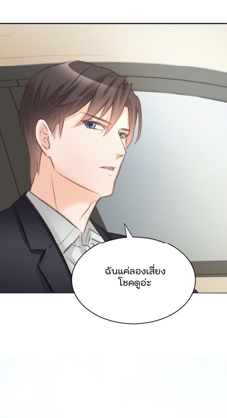 The trap of mollycoddling - กับดักรักยัยขี้เอาแต่ใจ ตอนที่ 6 หน้า 37