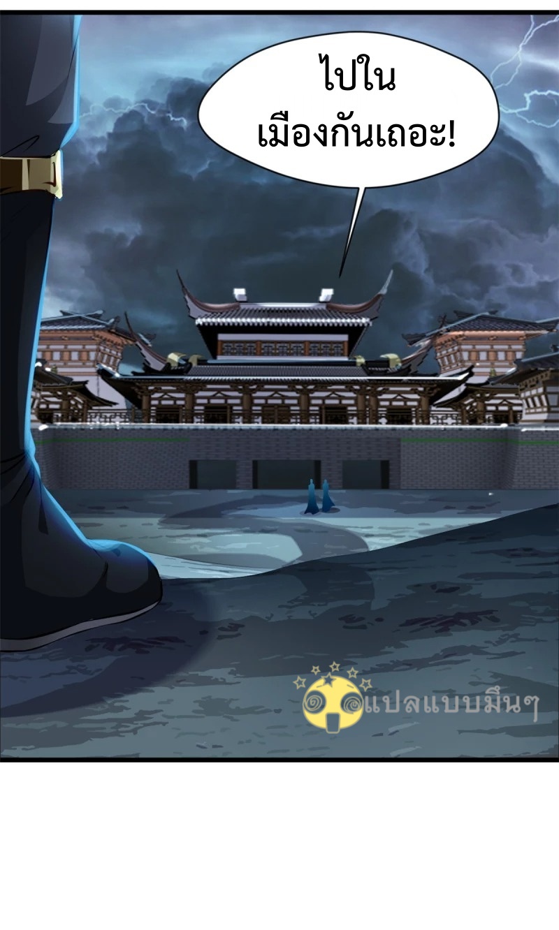 ปรมาจารย์ที่แข็งแกร่งที่สุด ตอนที่ 45 หน้า 5