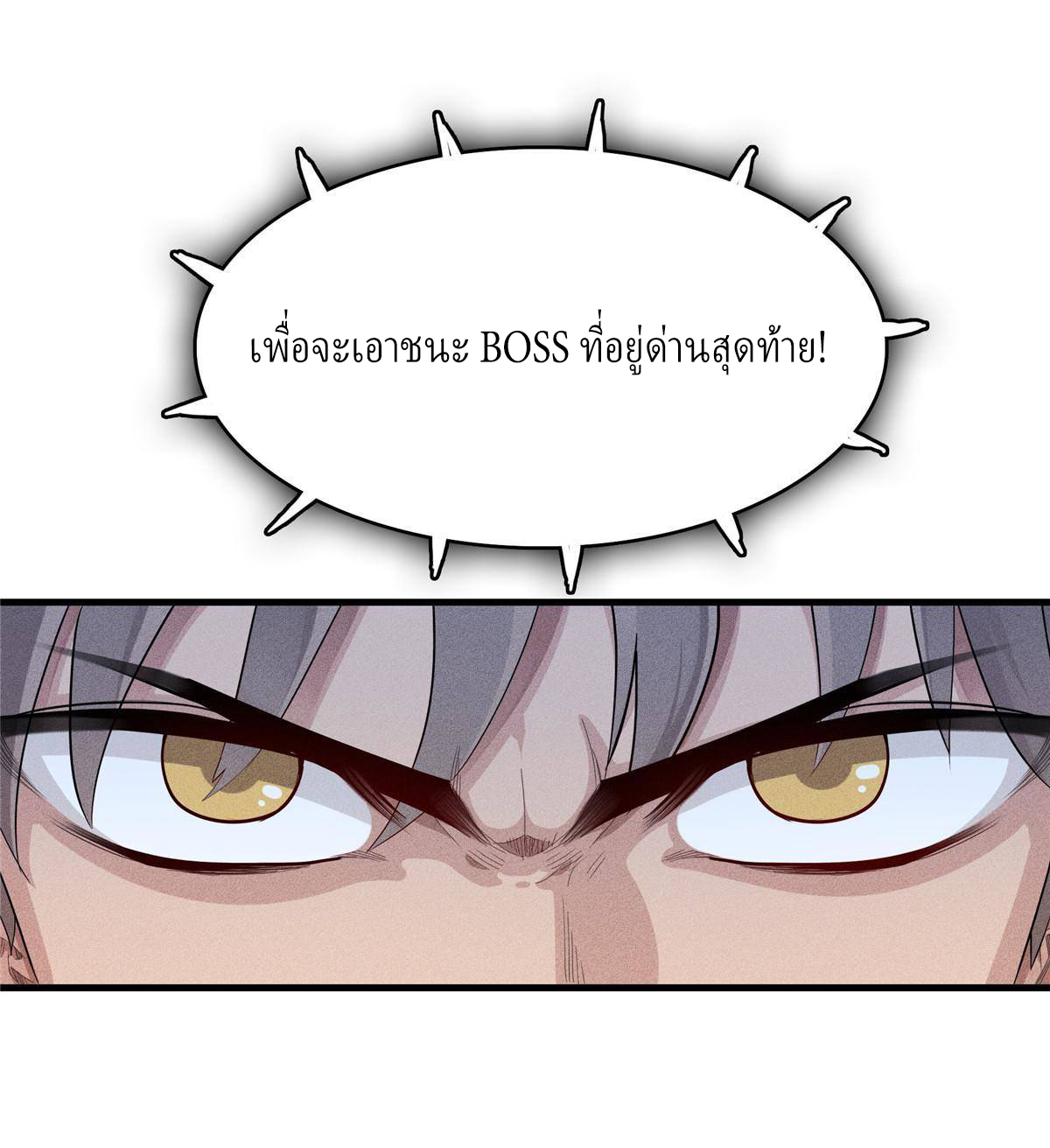 เข้ามาในเกมก็กลายเป็นเทพซะงั้น ตอนที่ 1 หน้า 101