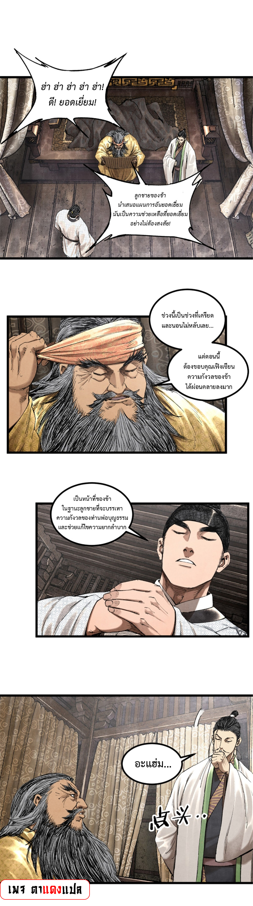 Lu Bu’s life story ตอนที่ 71 หน้า 5