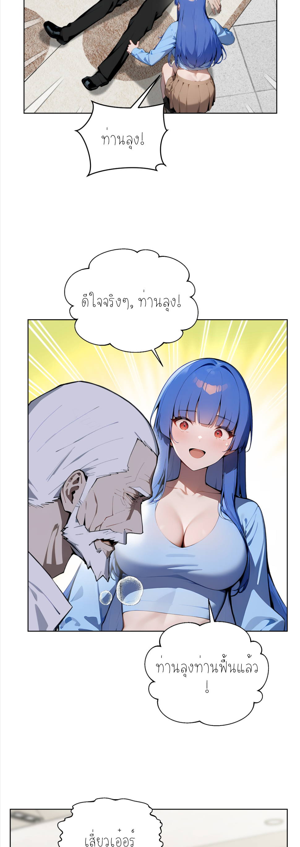 ราชาแห่งต้าซา~ ตอนที่ 36 หน้า 23