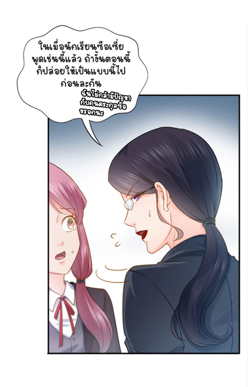 (ชนจีน)Perfect Secret Love The Bad New Wife Is a Little Sweet ตอนที่ 37 หน้า 34
