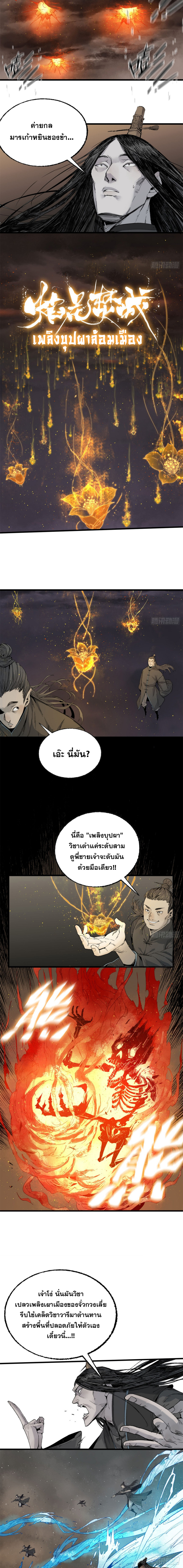 ด้วยใจภักดี ตรวจตราทั่วหล้า ตอนที่ 2 หน้า 9