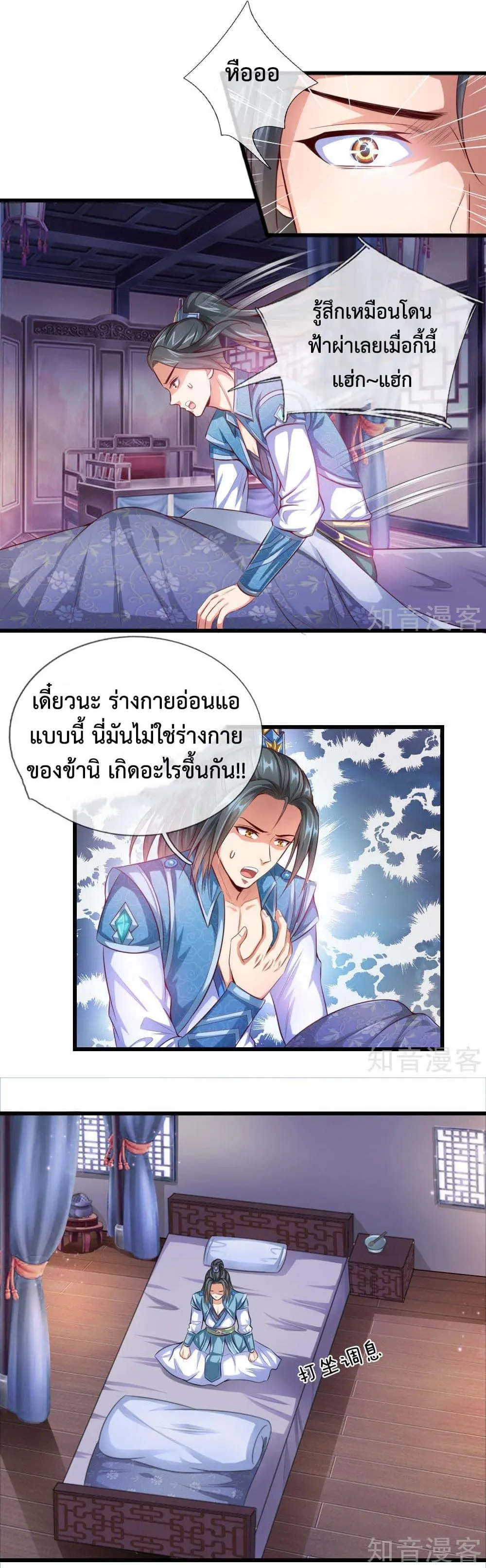 Shenwu Tianzun จุติกำเนิดราชาคนใหม่   ตอนที่ 1 หน้า 5