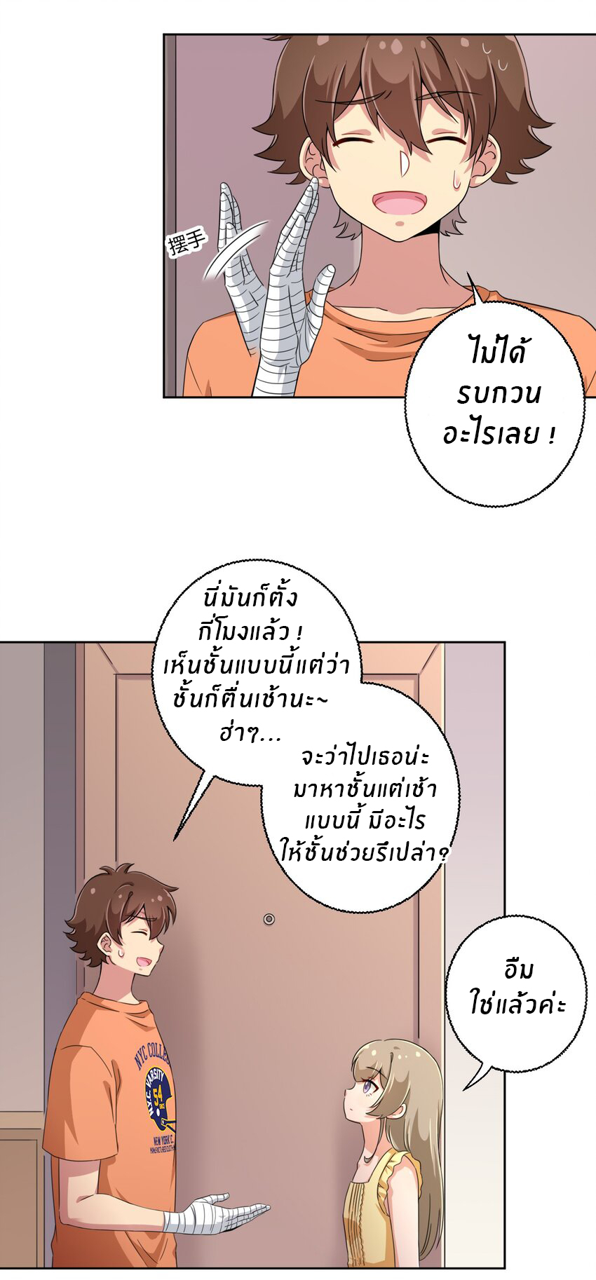 What is the use of God giving me this embarrassing superpower? ตอนที่ 34 หน้า 7