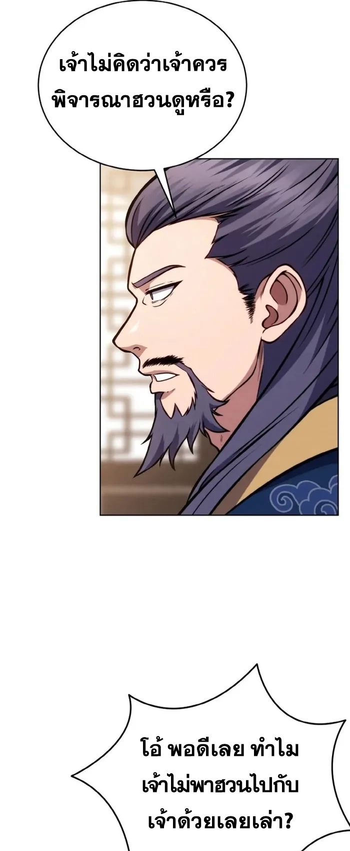 การหวนคืนของศิษย์ราชันแห่งยุทธภพ ตอนที่ 2 หน้า 13