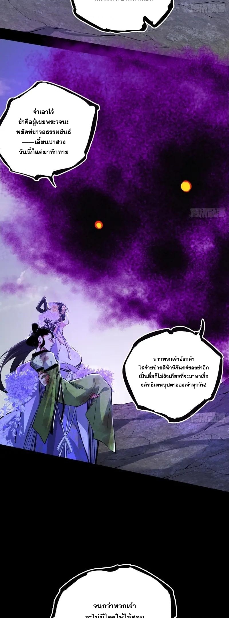 I'm an Evil God ข้าคือจักรพรรดิปีศาจ ตอนที่ 410 หน้า 32
