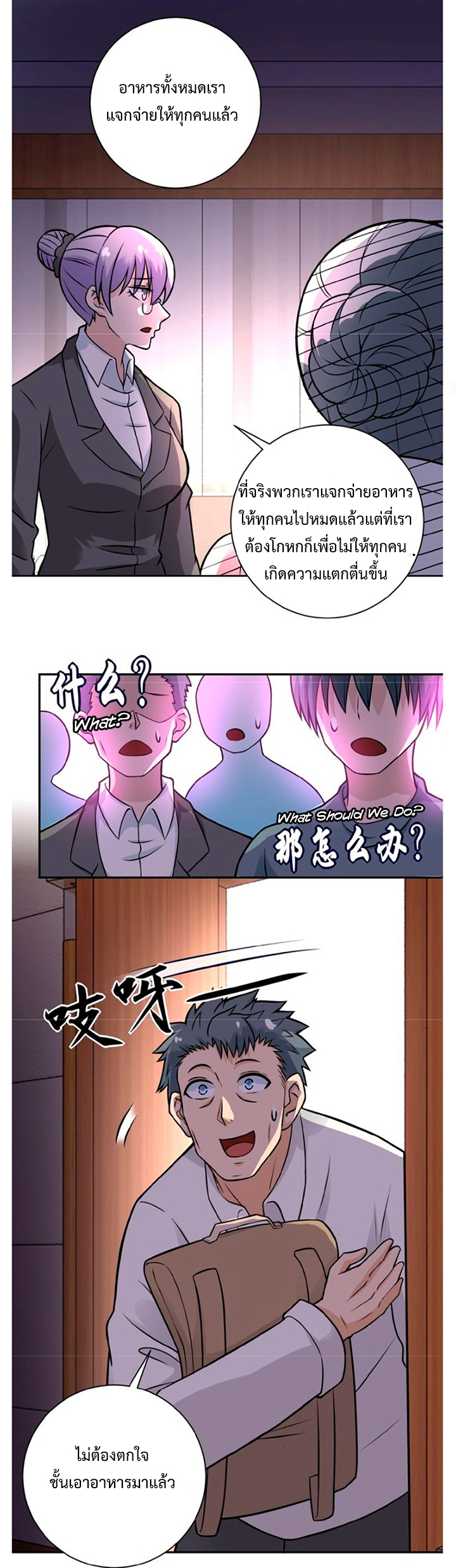 Apocalyptic Super System ตอนที่ 17 หน้า 45