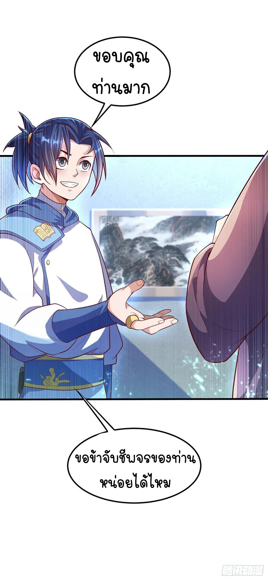 Wu ni ตอนที่ 53 หน้า 10